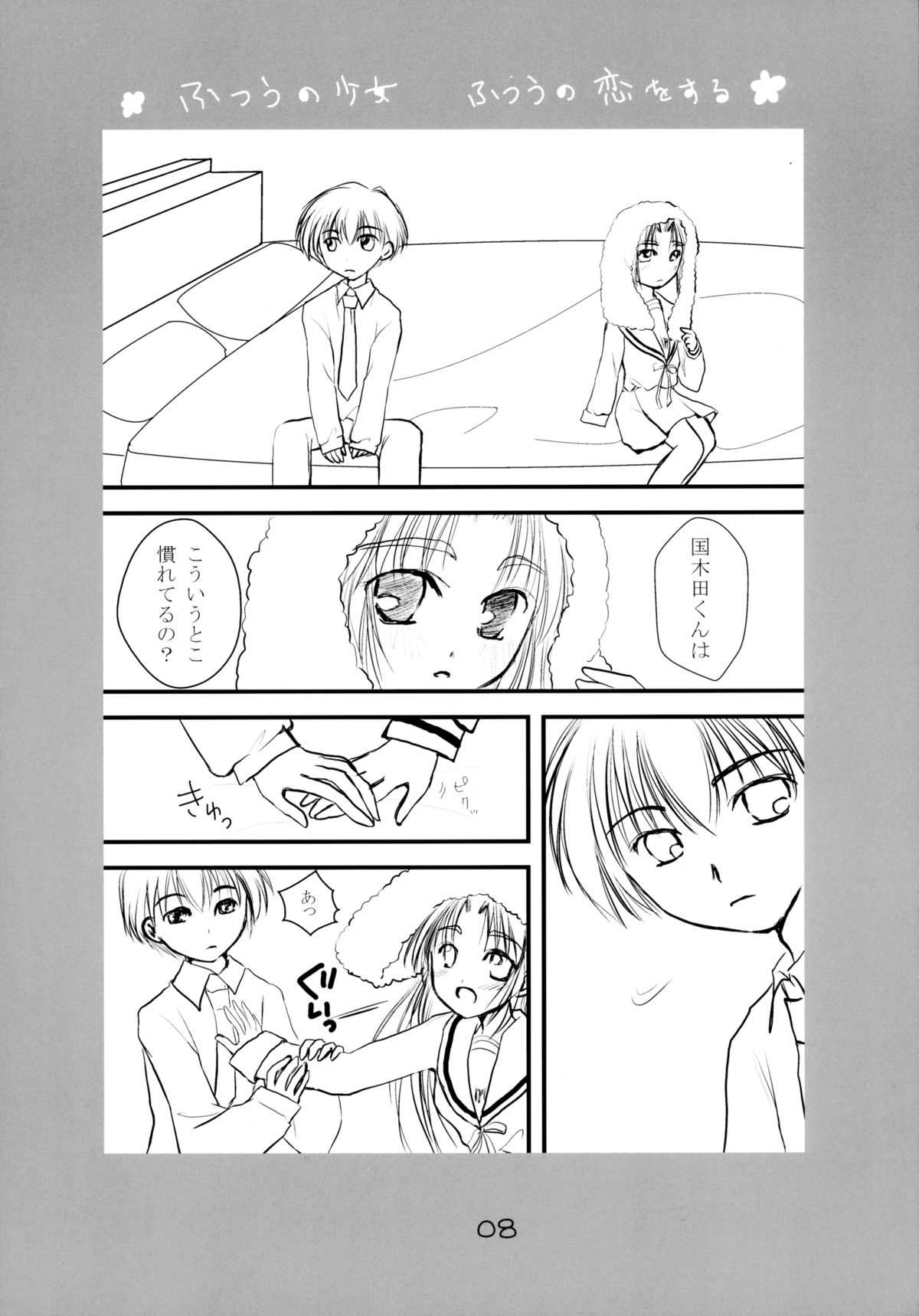 Futsuu no Shoujo Futsuu no Koi o Suru page 8 full