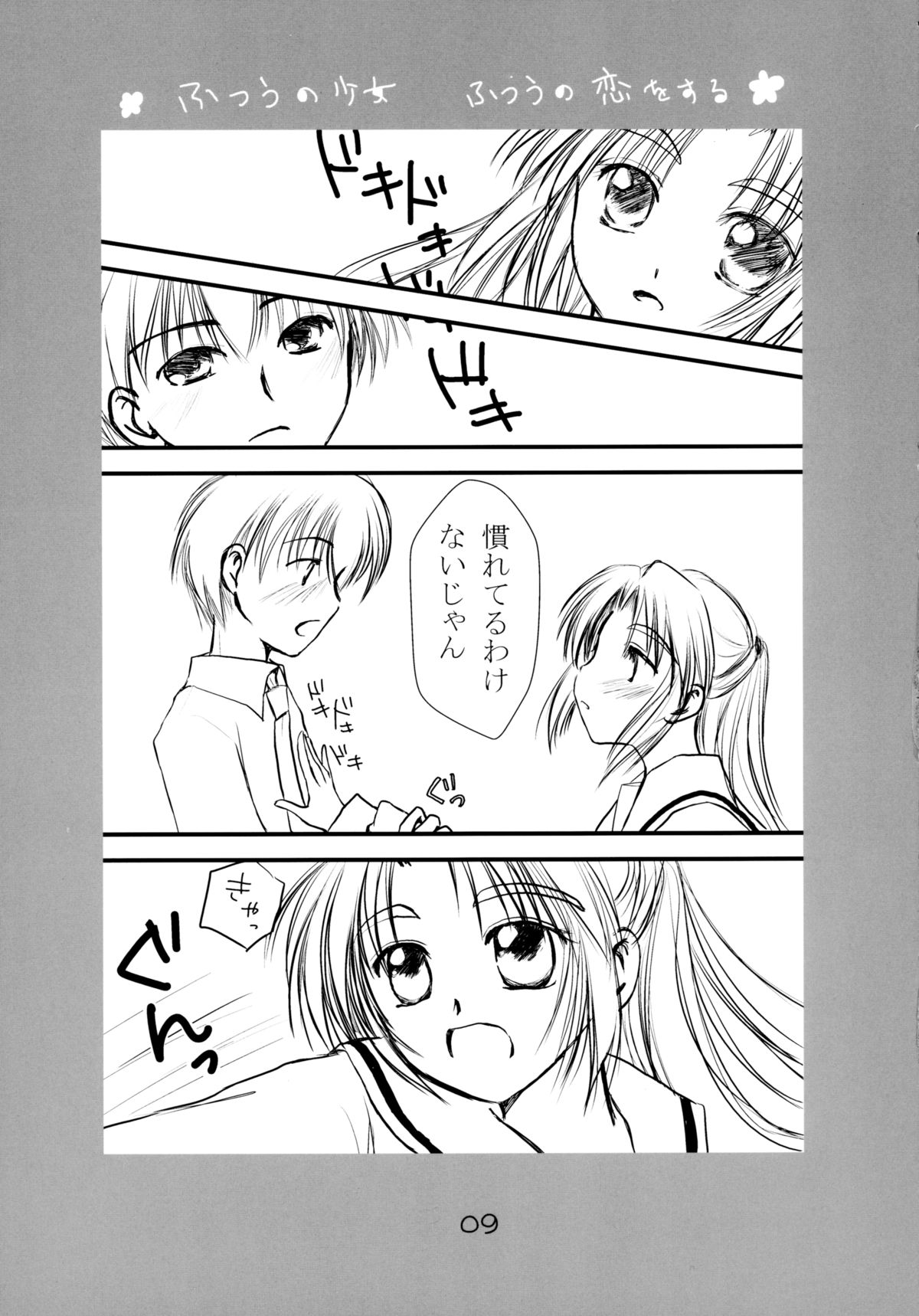 Futsuu no Shoujo Futsuu no Koi o Suru page 9 full