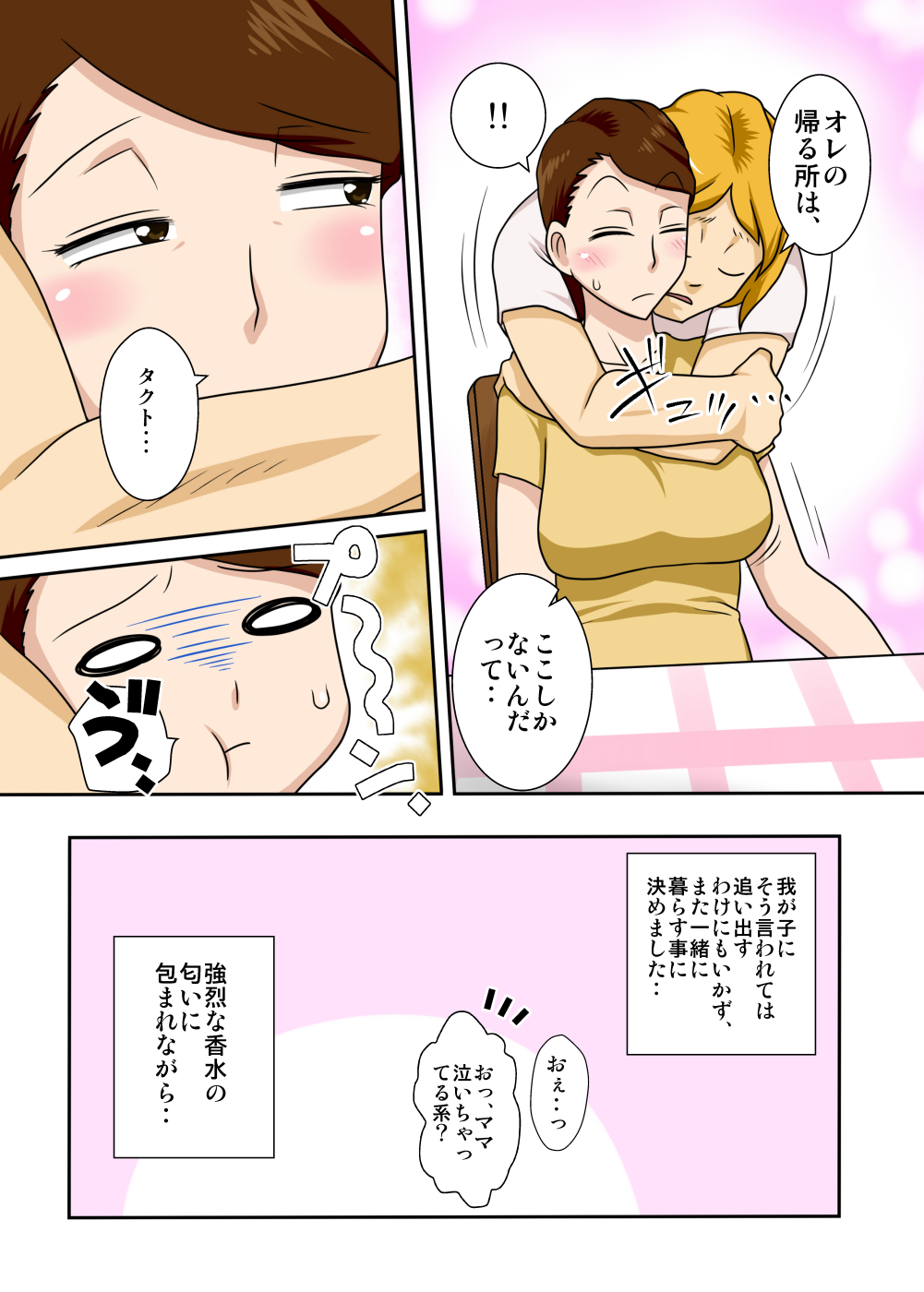 Kaette Kita Musuko ga Kinpatsu Yarichin page 6 full