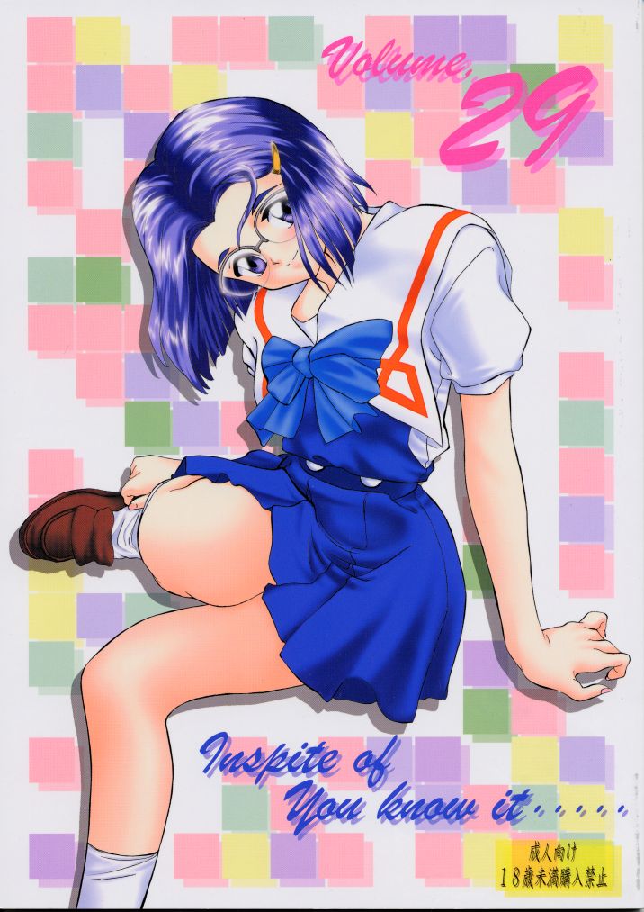 Shitteru Kuse ni ! Vol. 29 page 1 full