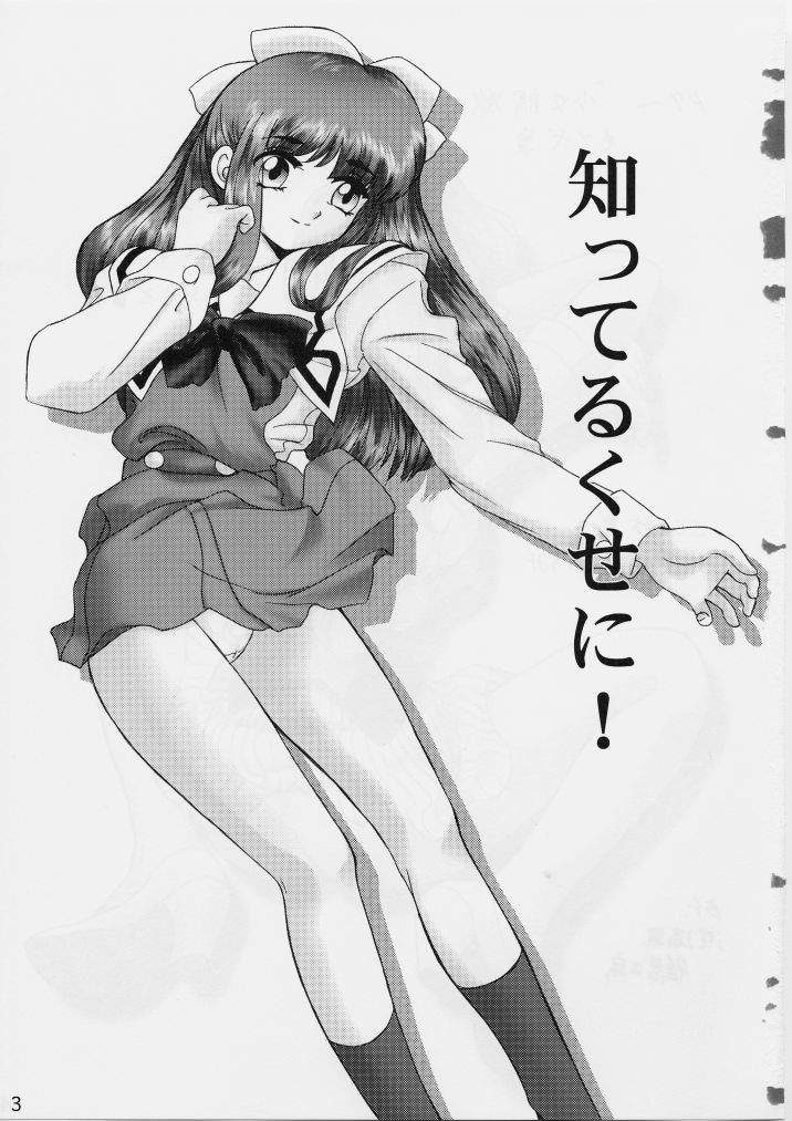 Shitteru Kuse ni ! Vol. 29 page 2 full