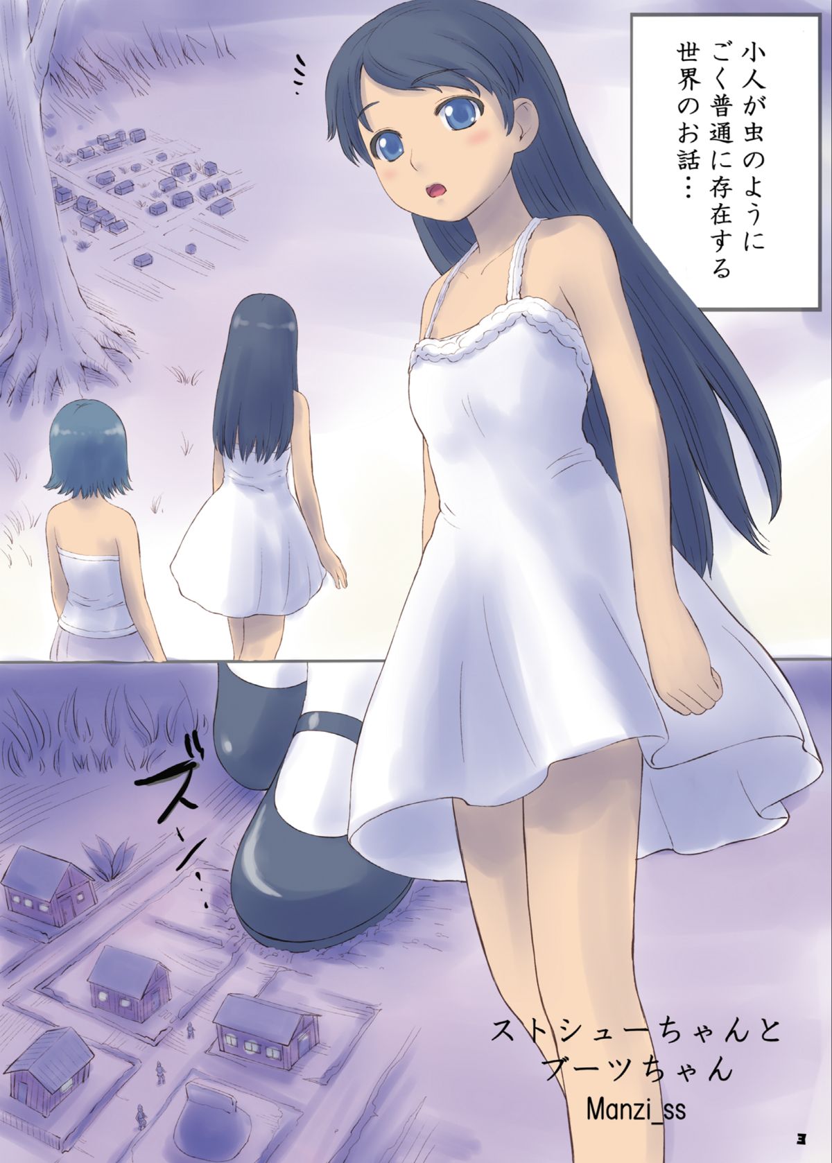 Big Girl Crushed Us page 2 full