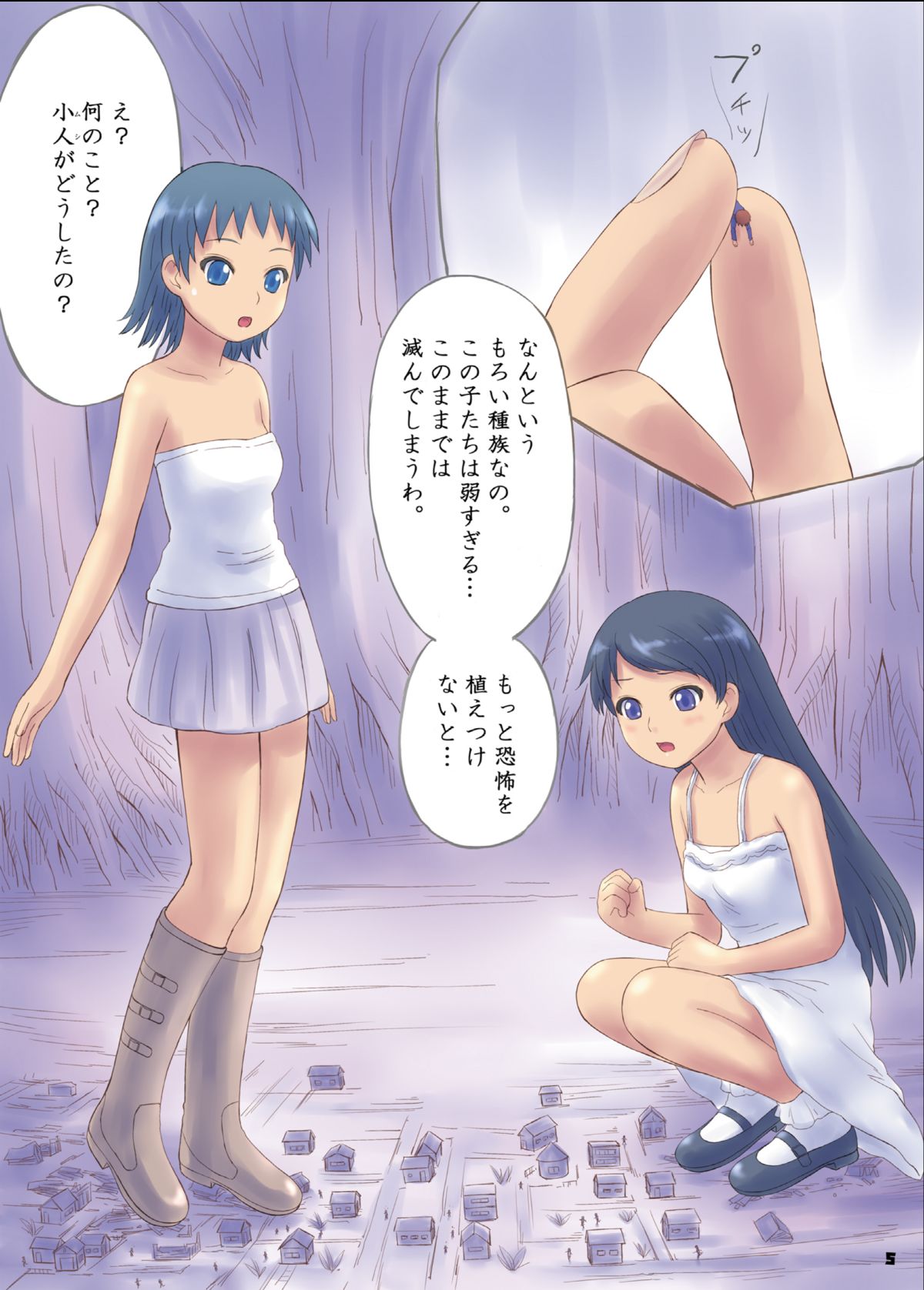 Big Girl Crushed Us page 4 full