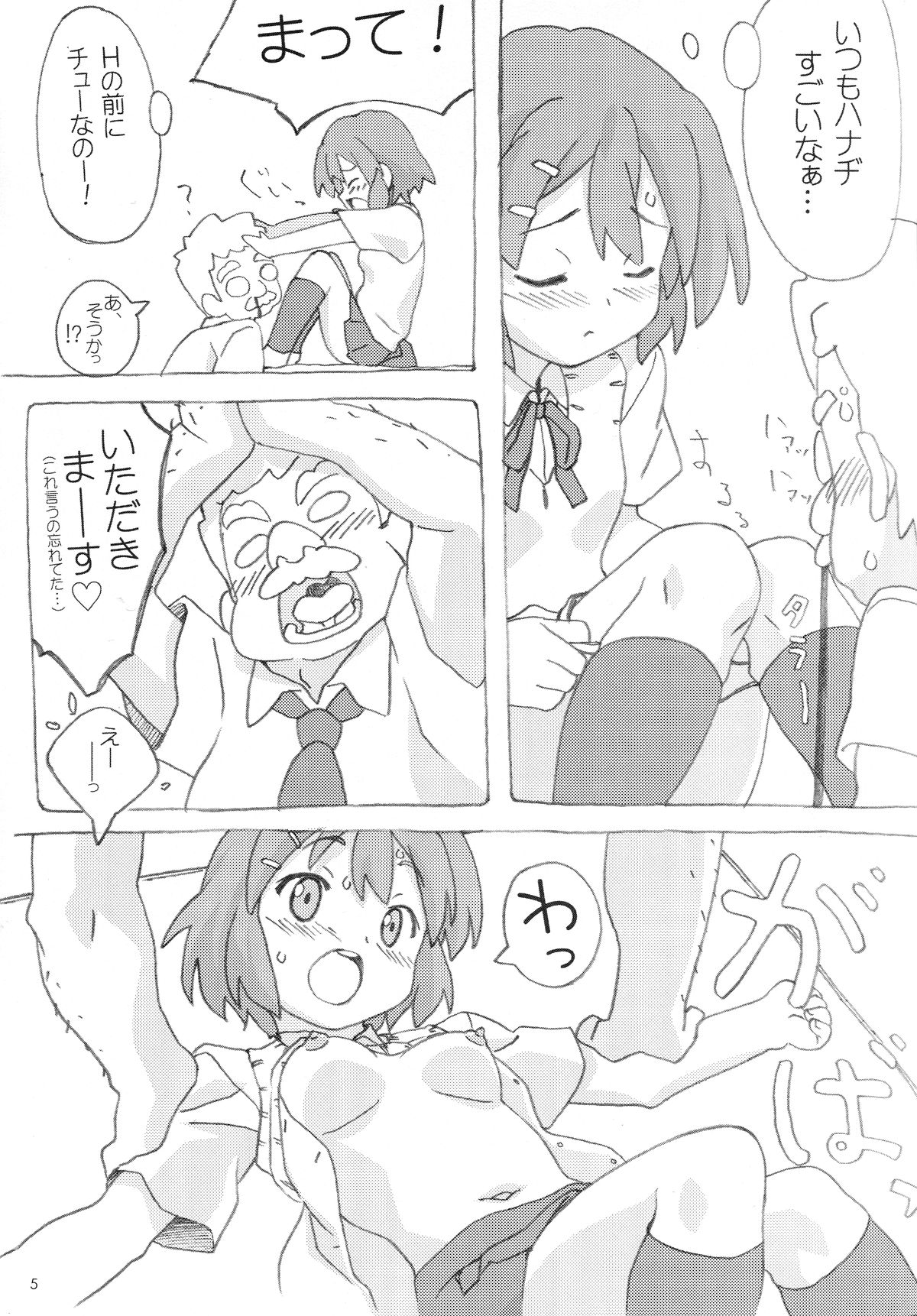 Fuwa Fuwa Note page 4 full