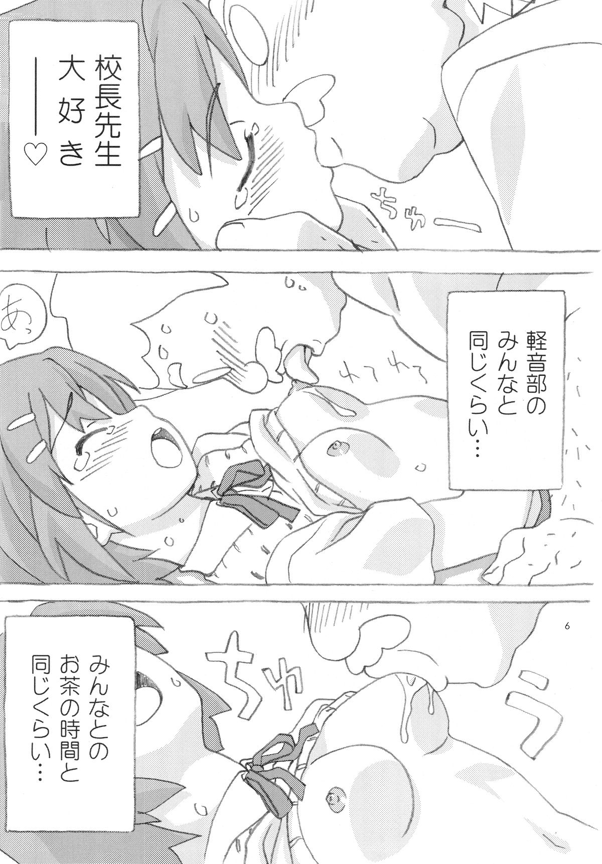 Fuwa Fuwa Note page 5 full