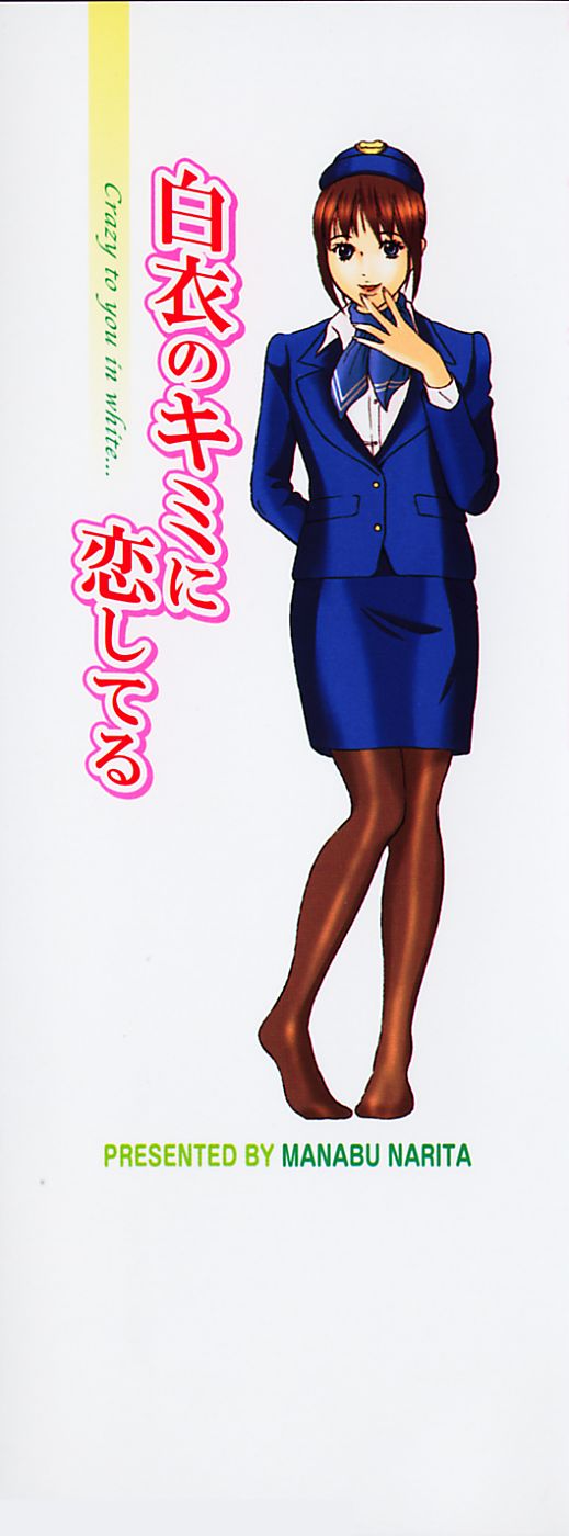 Hakui no Kimi ni Koi Shiteru - Crazy to You in White... page 3 full