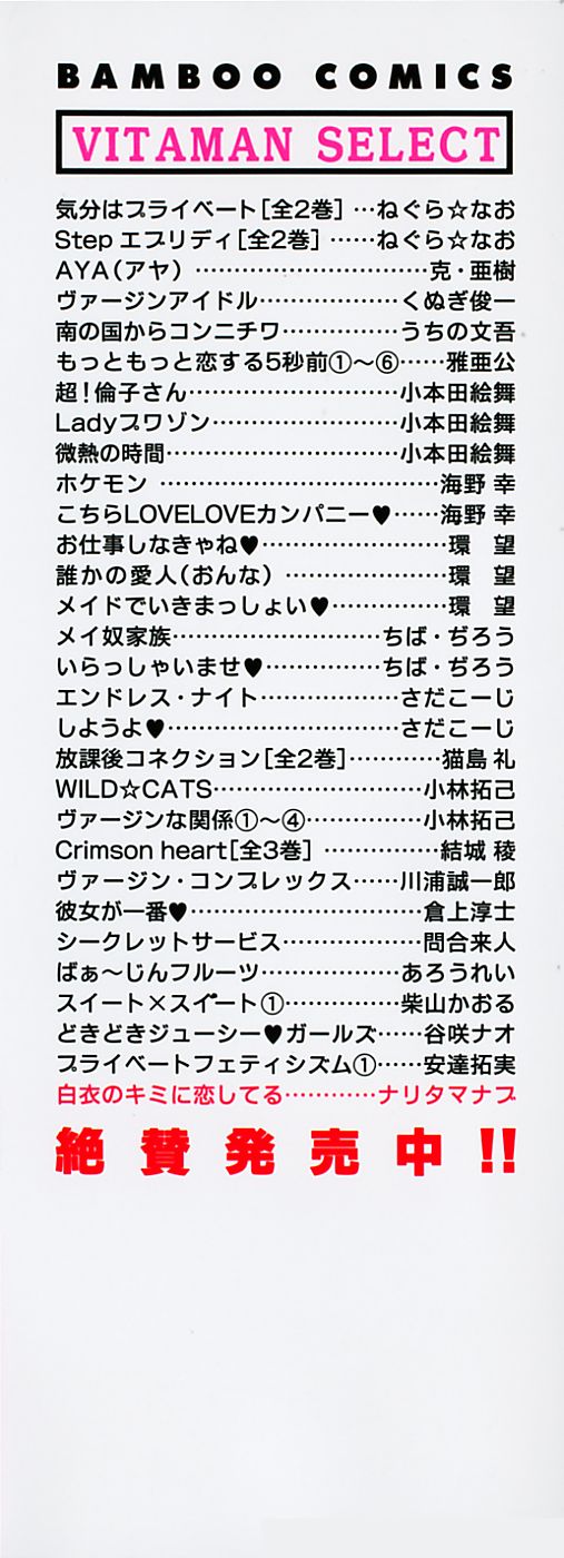 Hakui no Kimi ni Koi Shiteru - Crazy to You in White... page 4 full