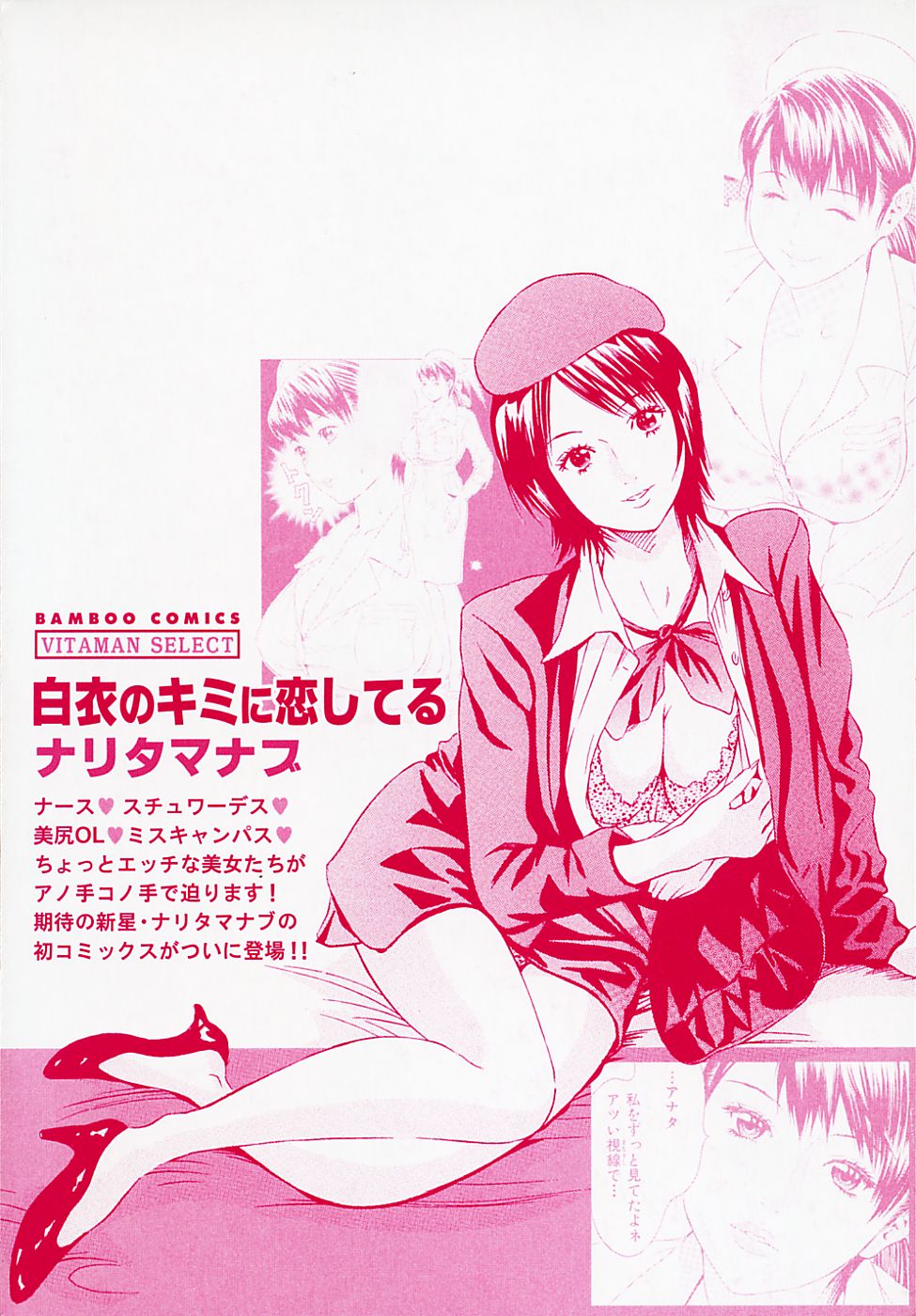 Hakui no Kimi ni Koi Shiteru - Crazy to You in White... page 6 full