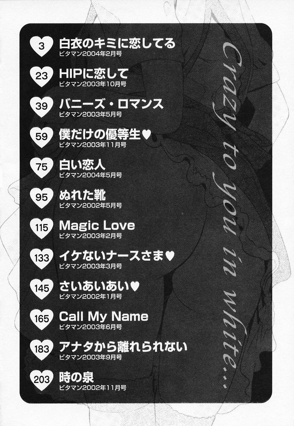 Hakui no Kimi ni Koi Shiteru - Crazy to You in White... page 8 full