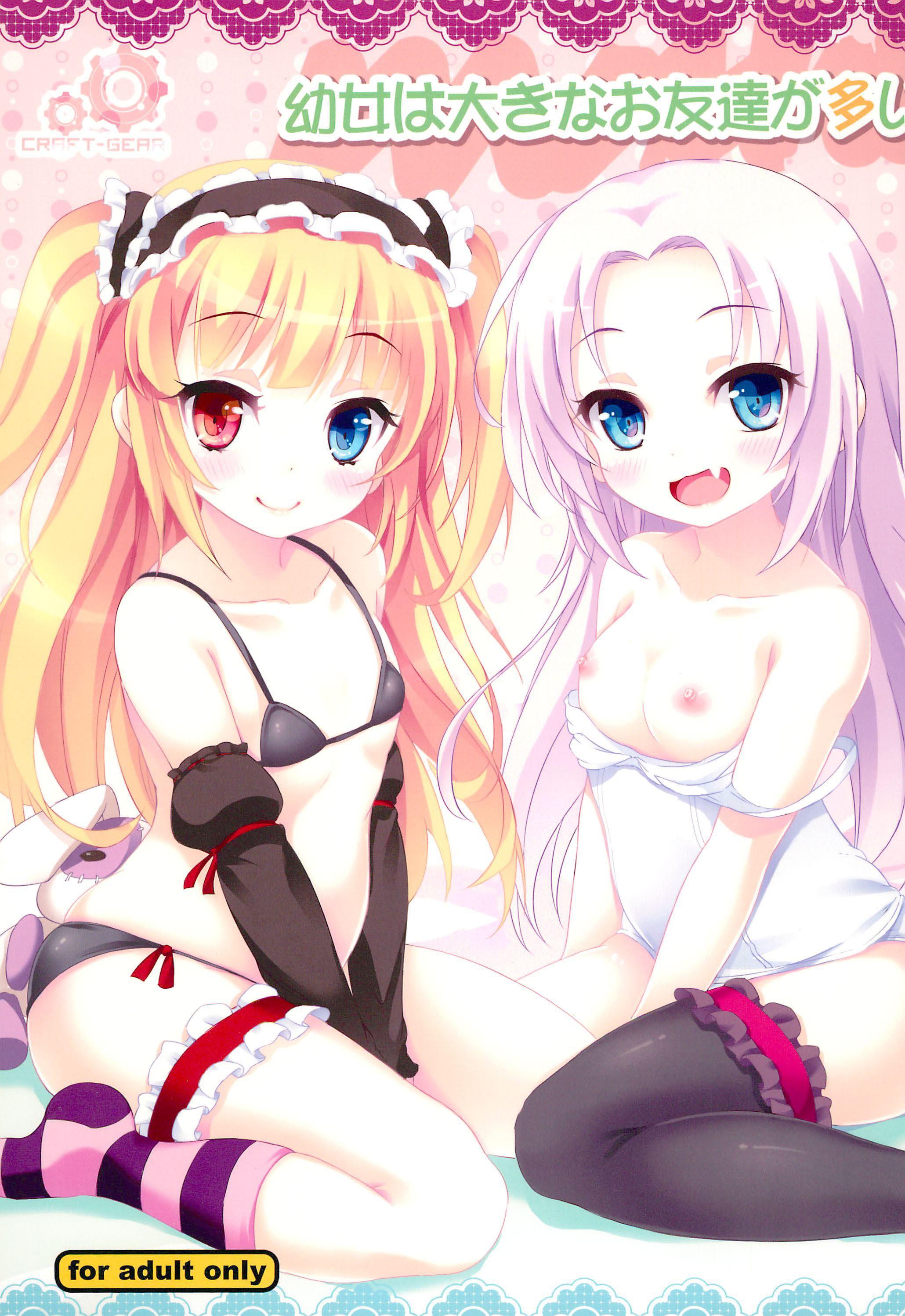 Youjo wa Ookina Otomodachi ga Ooi page 1 full