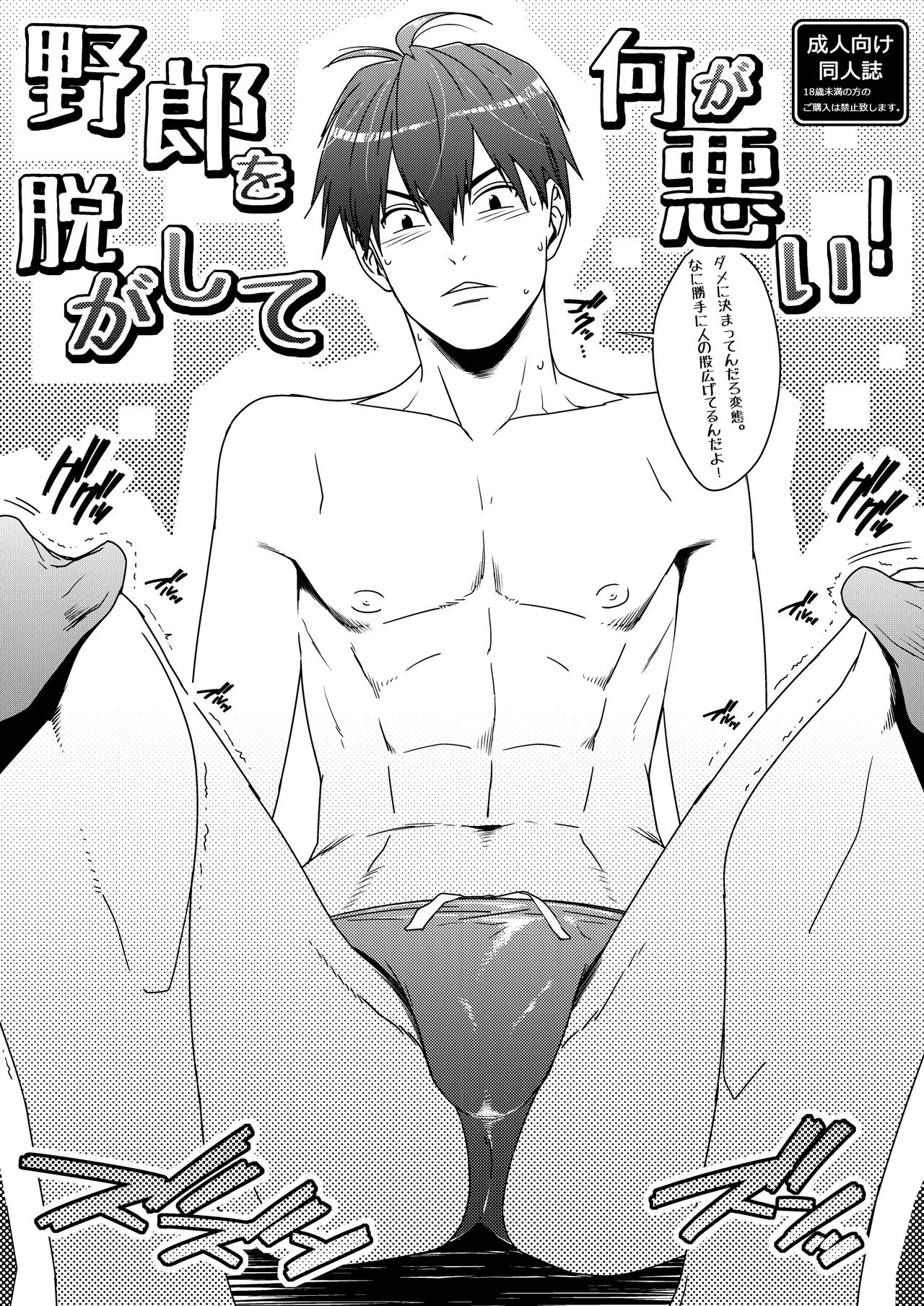 Yarou o Nugashite Nani ga Warui! page 1 full