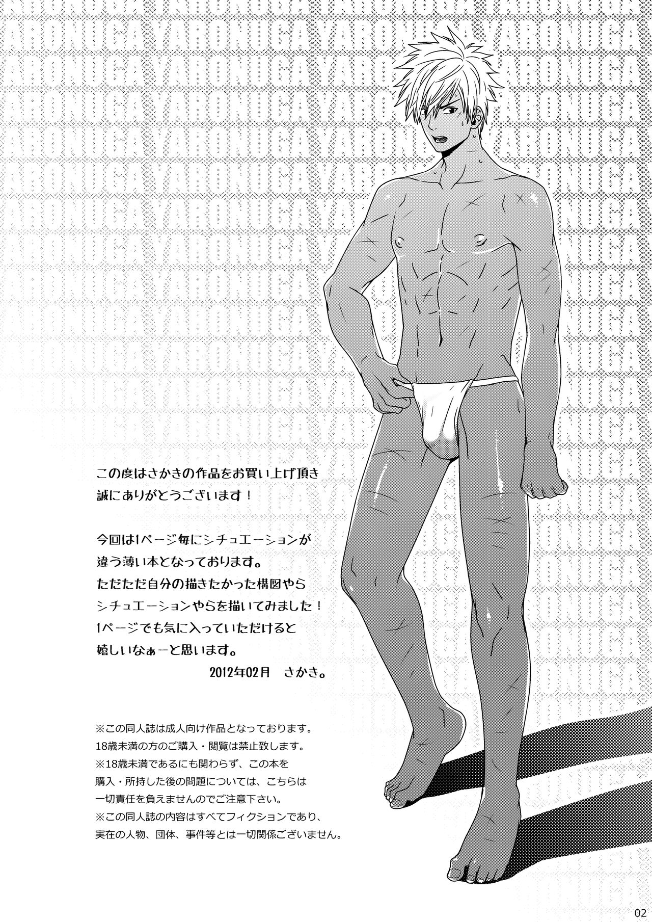 Yarou o Nugashite Nani ga Warui! page 2 full