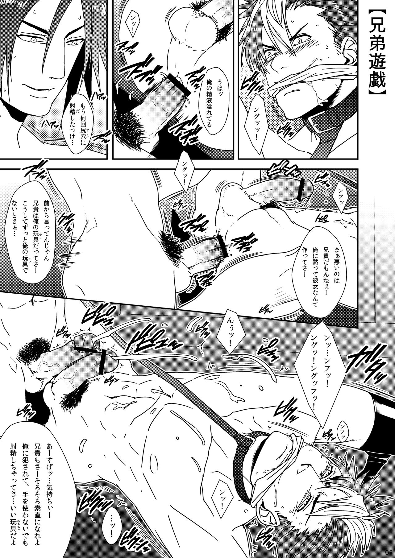 Yarou o Nugashite Nani ga Warui! page 5 full