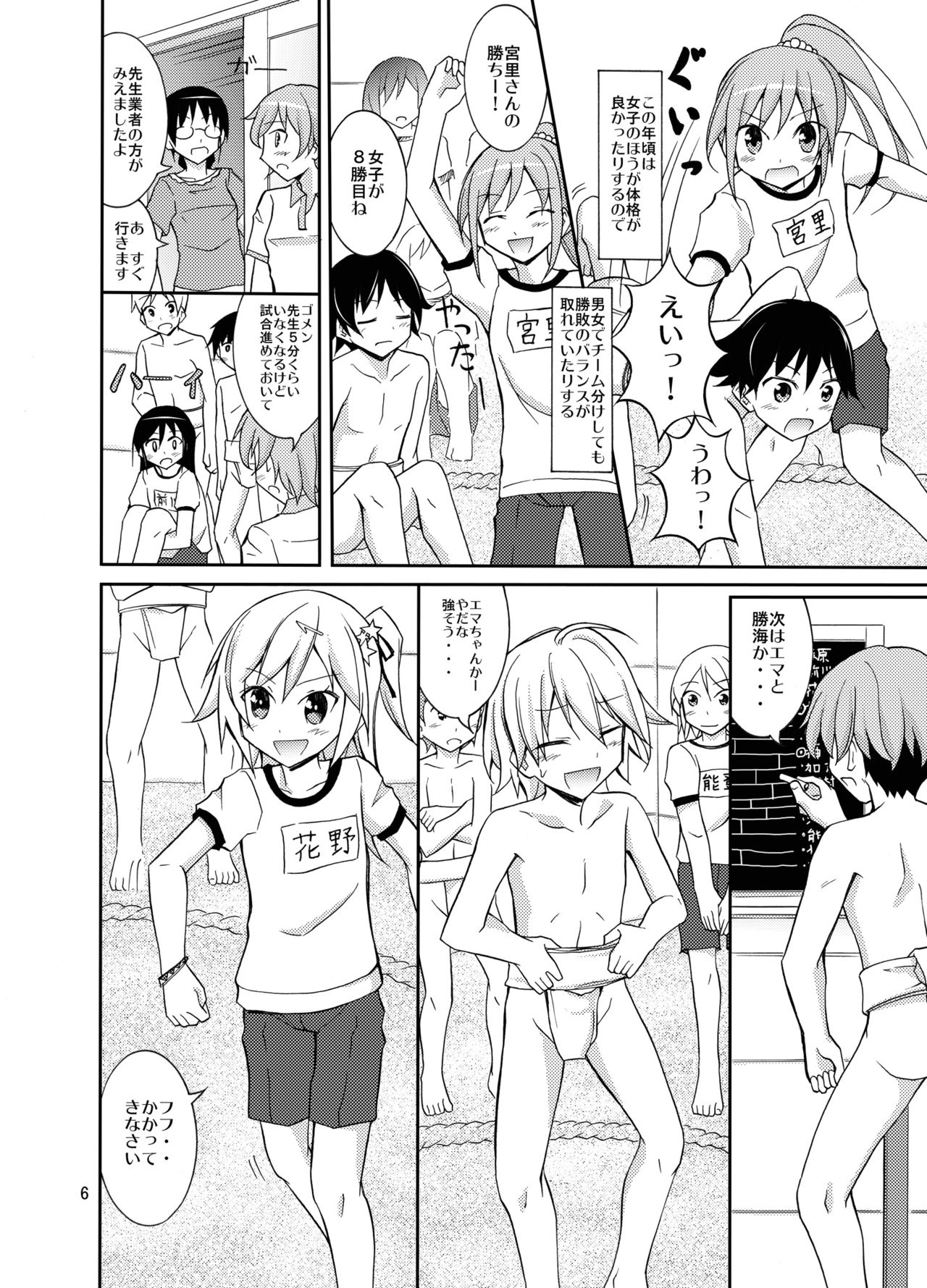 Joshi mo Fundoshi Icchou page 6 full