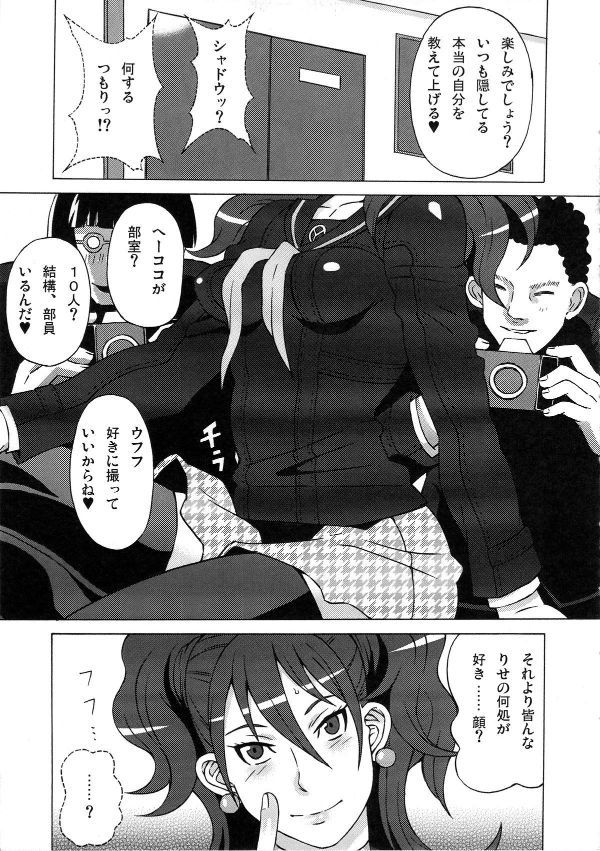 Kujikawa Rise ni Hazukashii Koto o Sasete mita. page 6 full