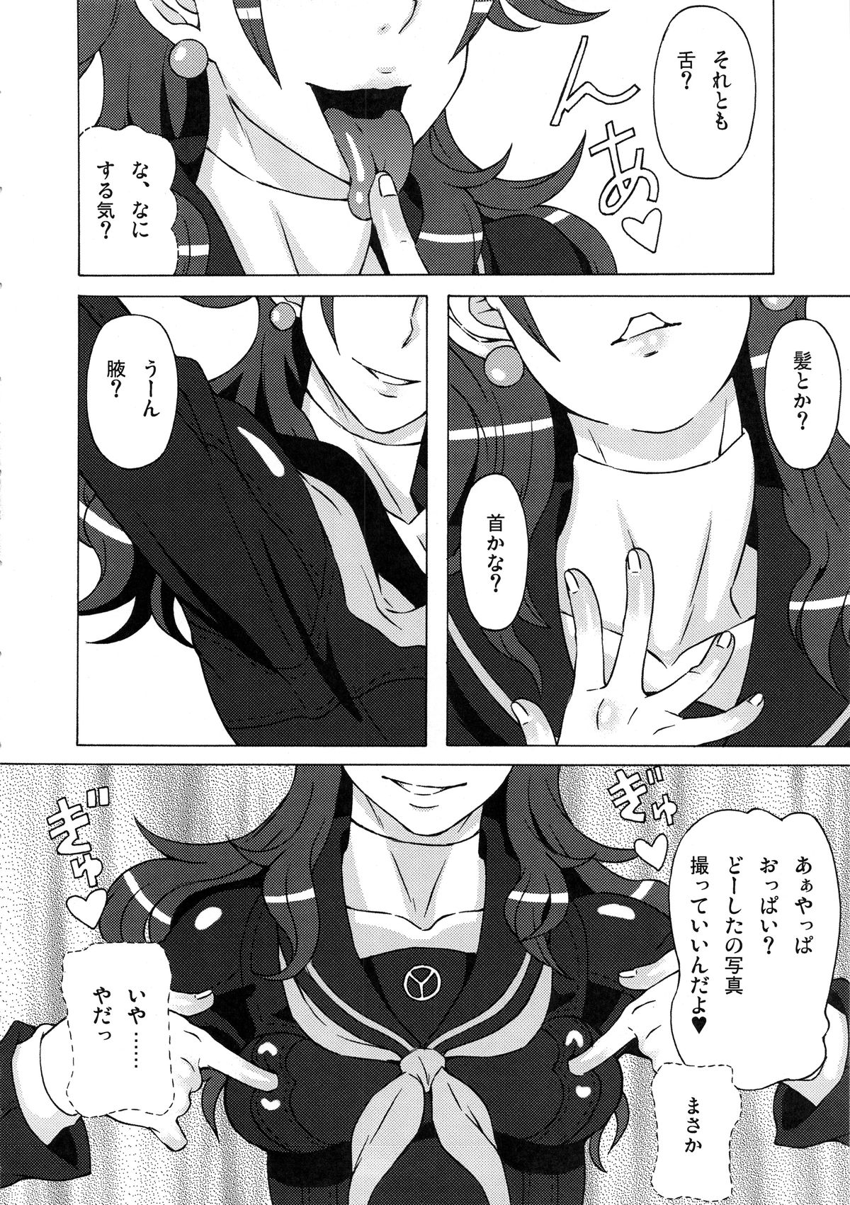 Kujikawa Rise ni Hazukashii Koto o Sasete mita. page 7 full