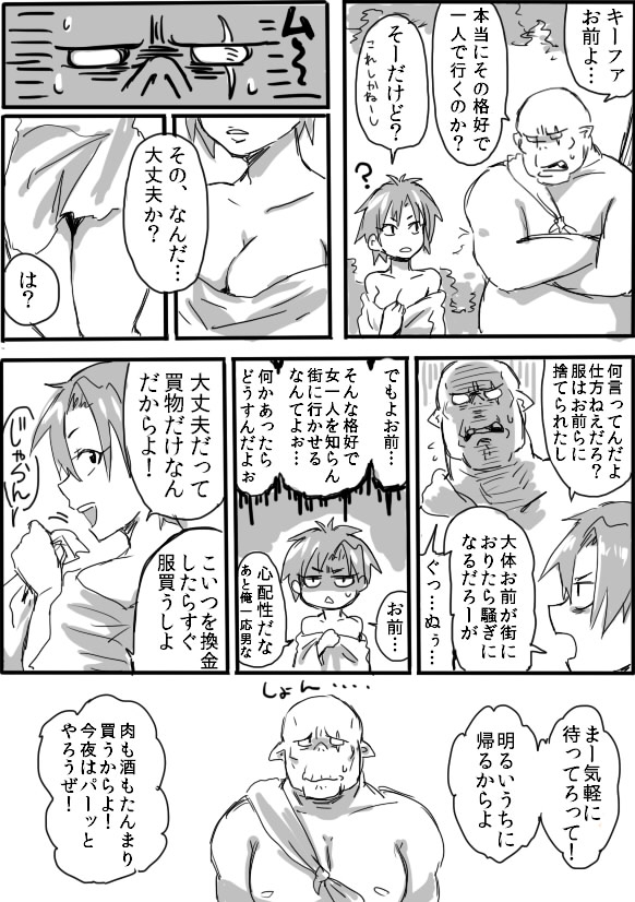TS-ko to Orc-san Manga 2 page 4 full