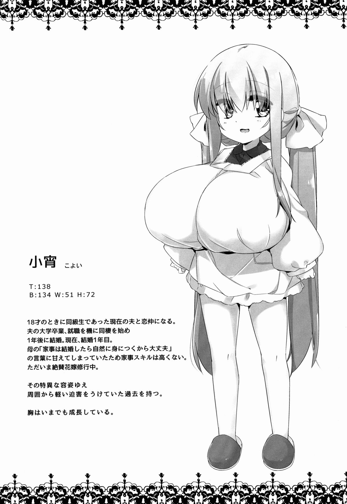 Koyoi No Paizuream page 4 full