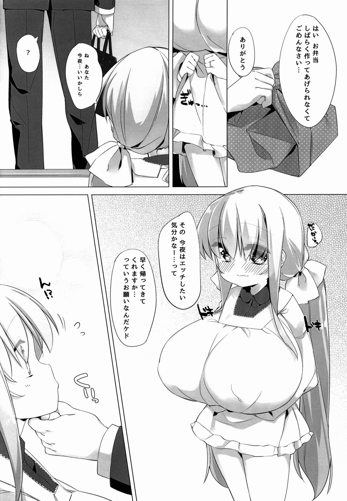 Koyoi No Paizuream page 8 full