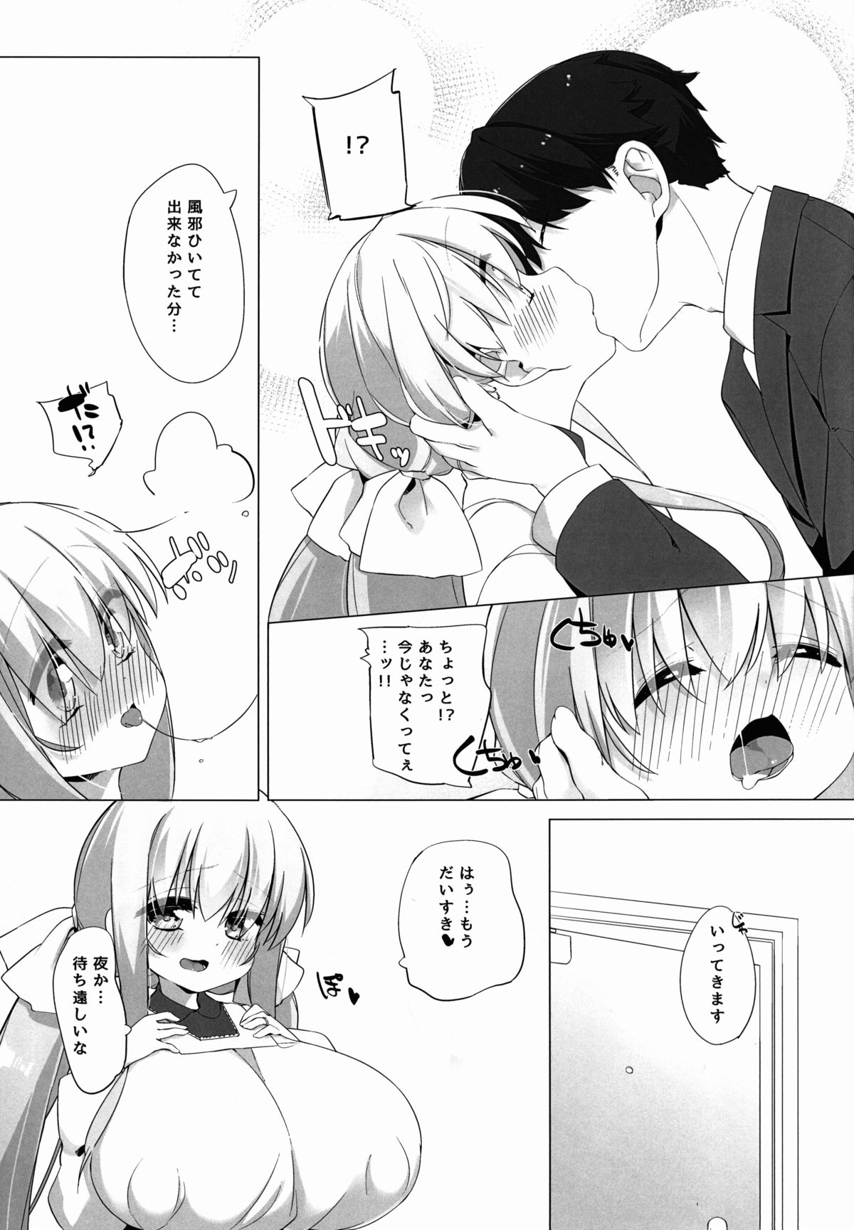 Koyoi No Paizuream page 9 full