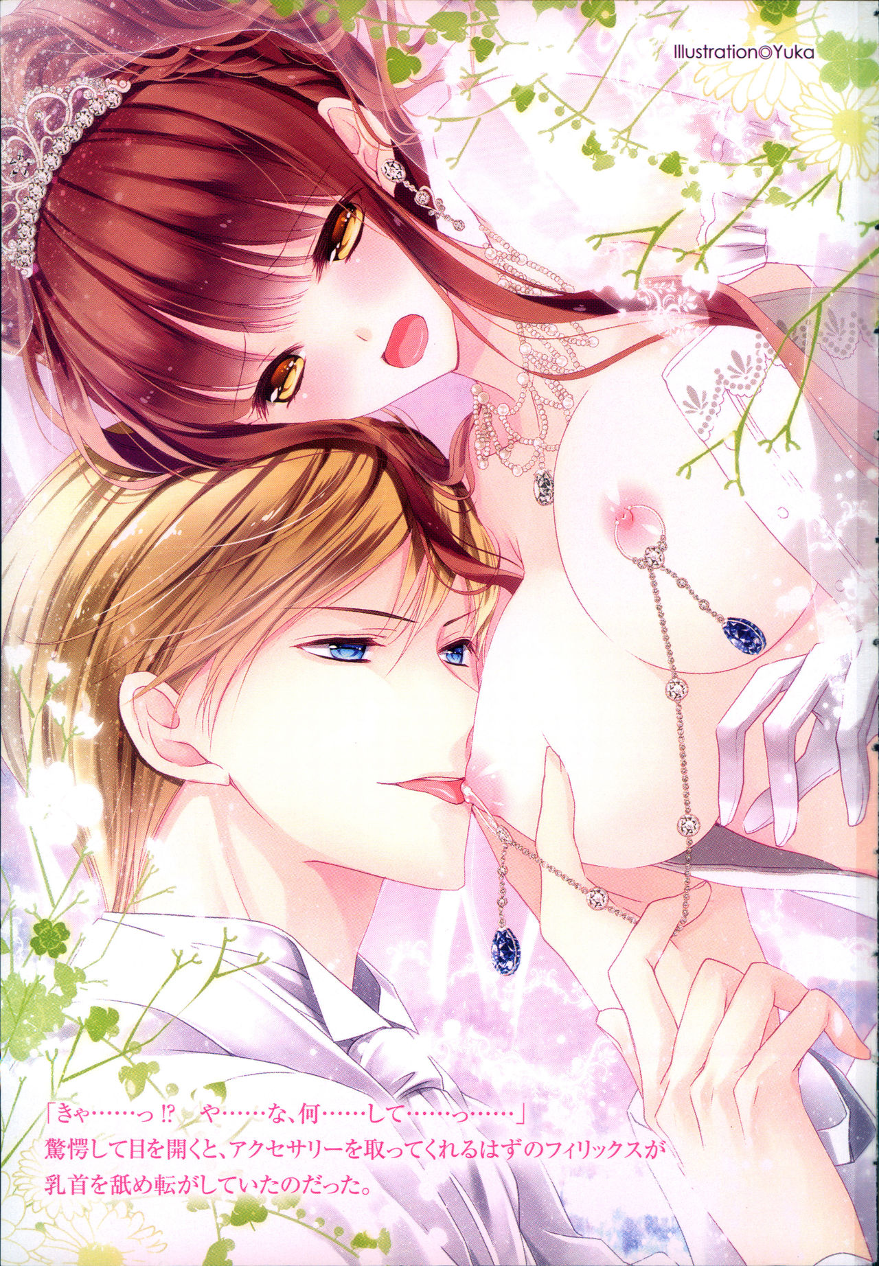 Wakaoku-sama no Midara na Nayami page 3 full