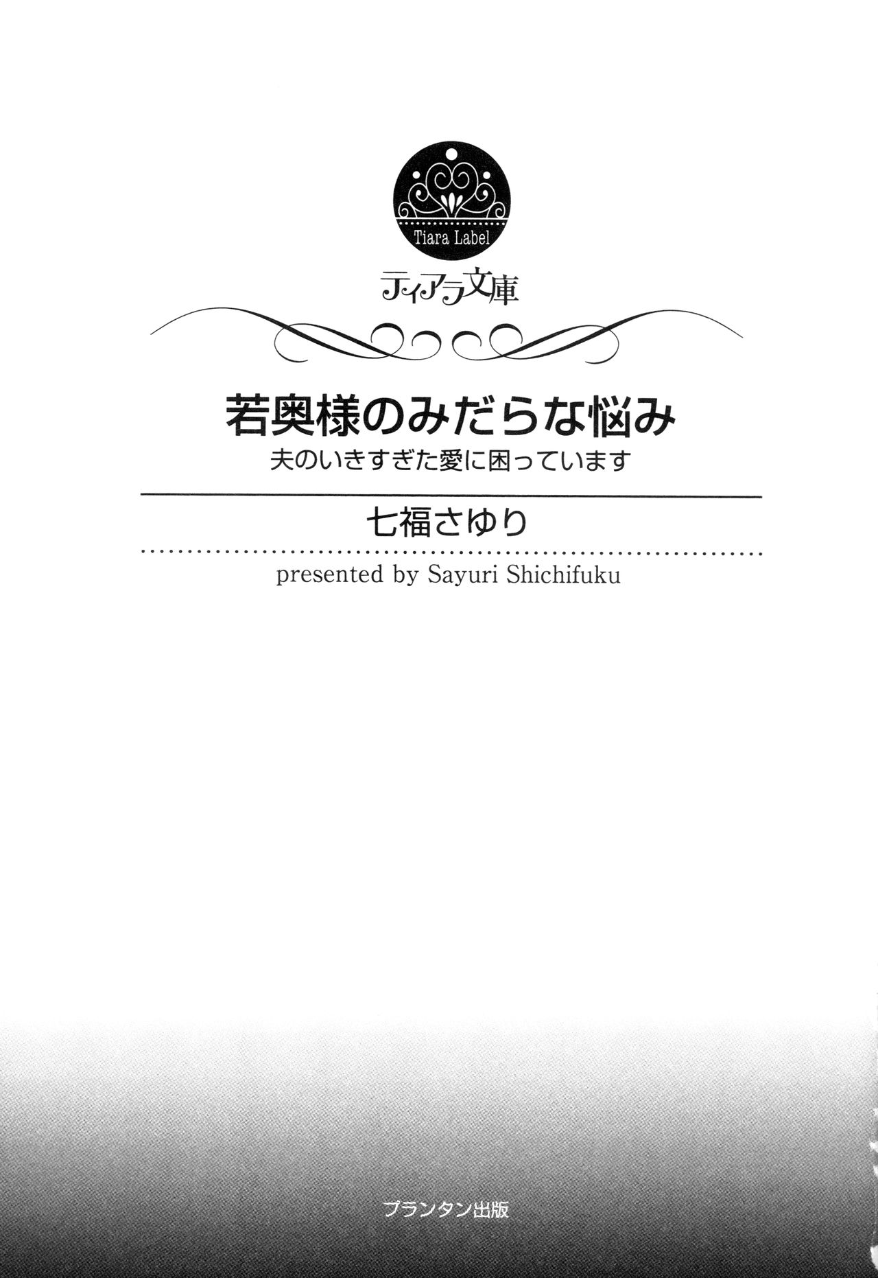 Wakaoku-sama no Midara na Nayami page 4 full