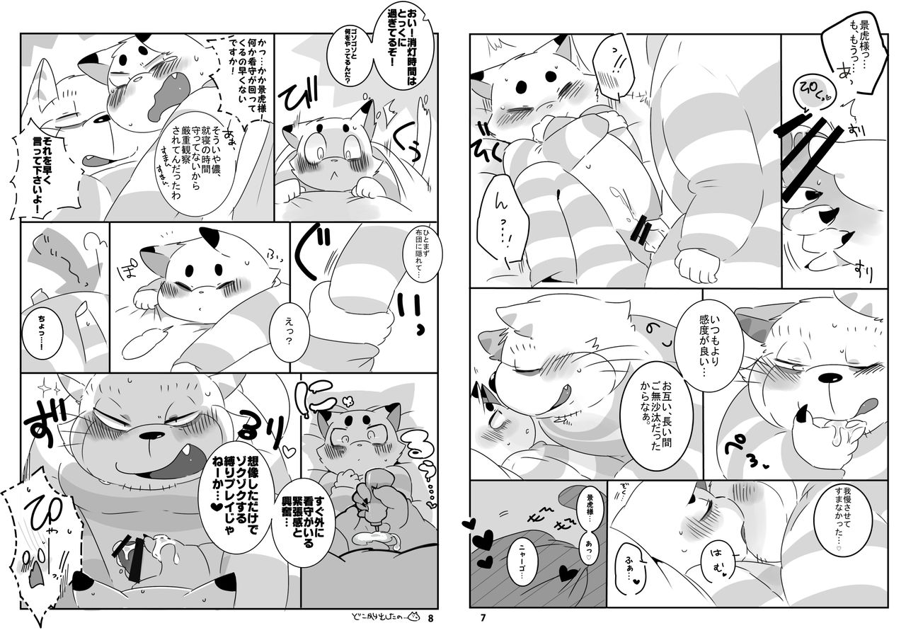 KEEP OUT! page 5 full