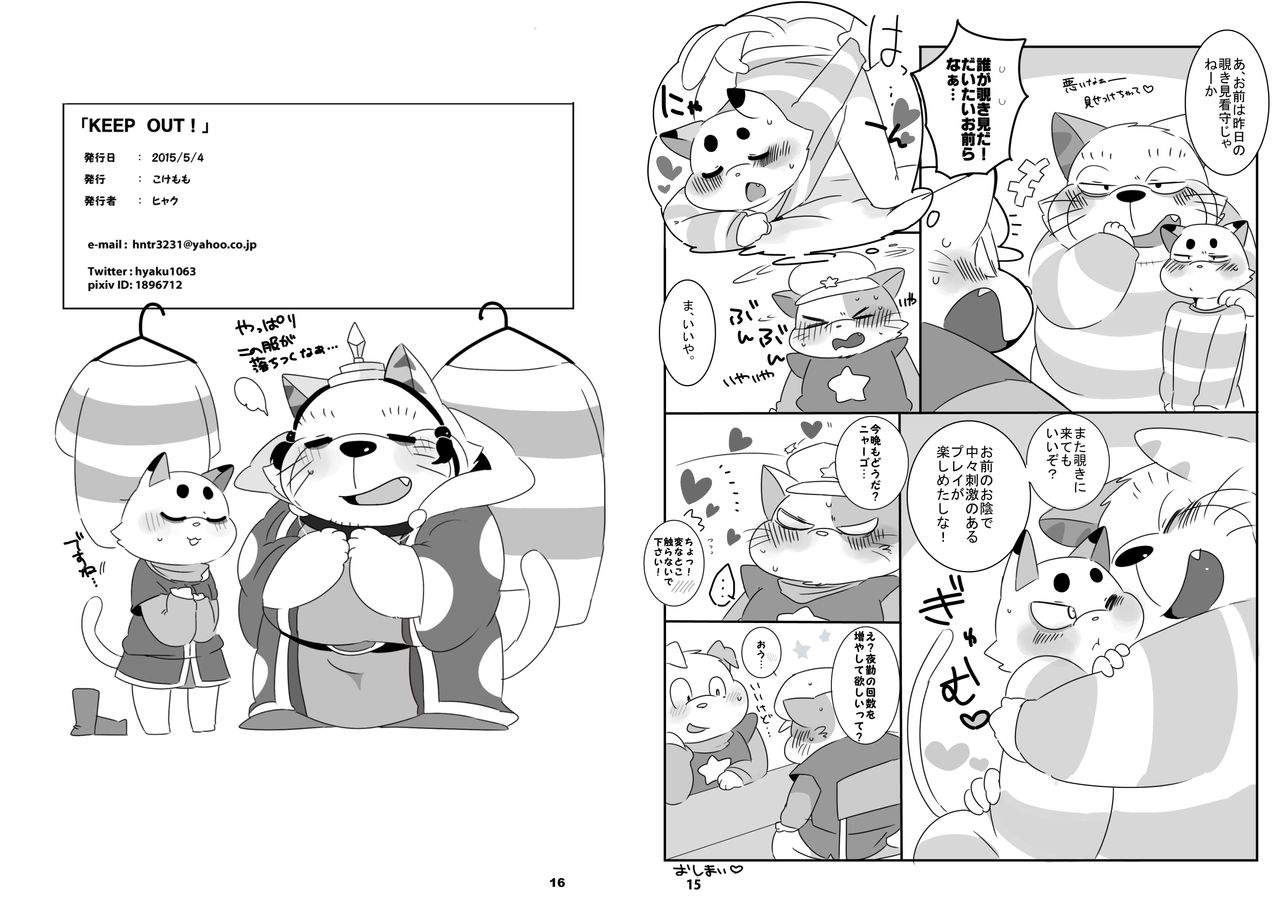 KEEP OUT! page 9 full