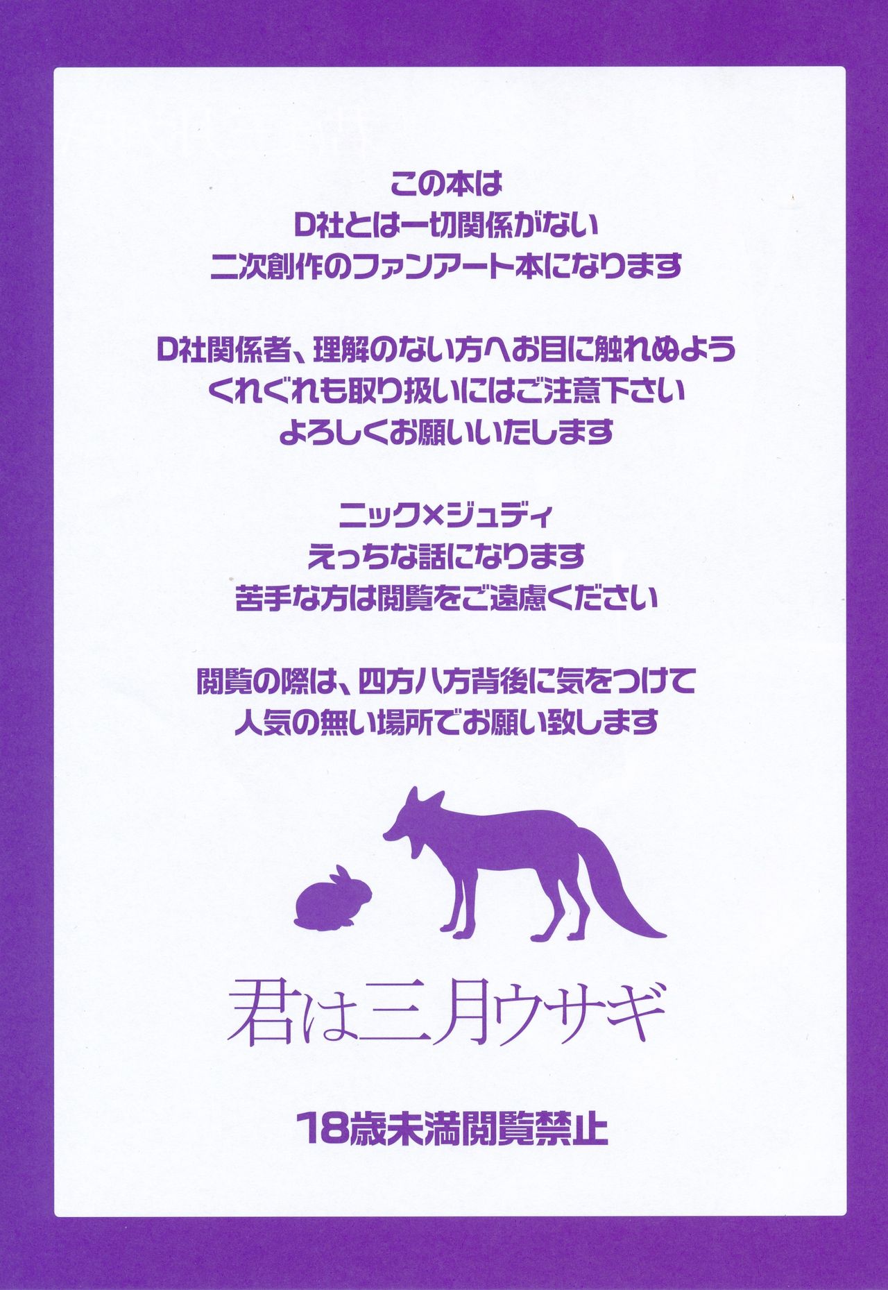 Kimi wa Sangatsu Usagi - You March Hare page 2 full