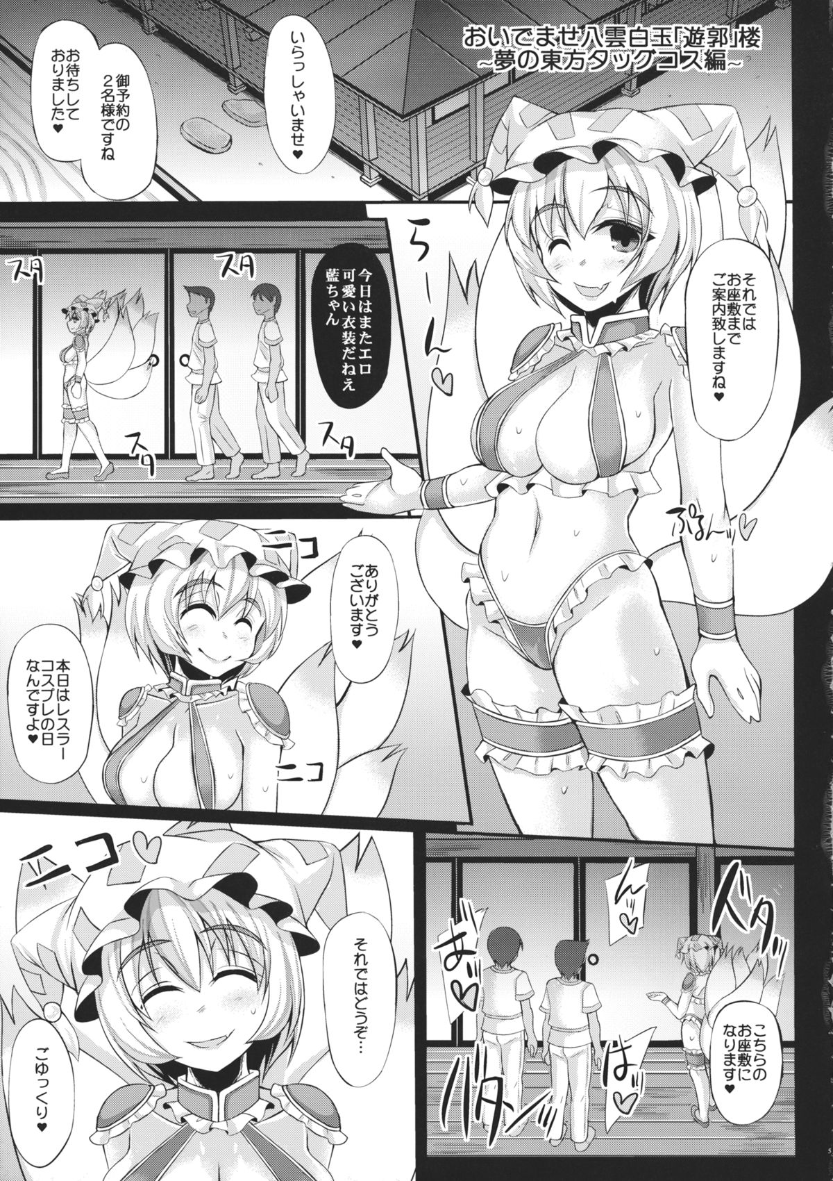 Oidemase Yakumo Hakugyoku "Yuukaku" Rou ~Yume no Touhou Tag Cos Hen~ page 4 full