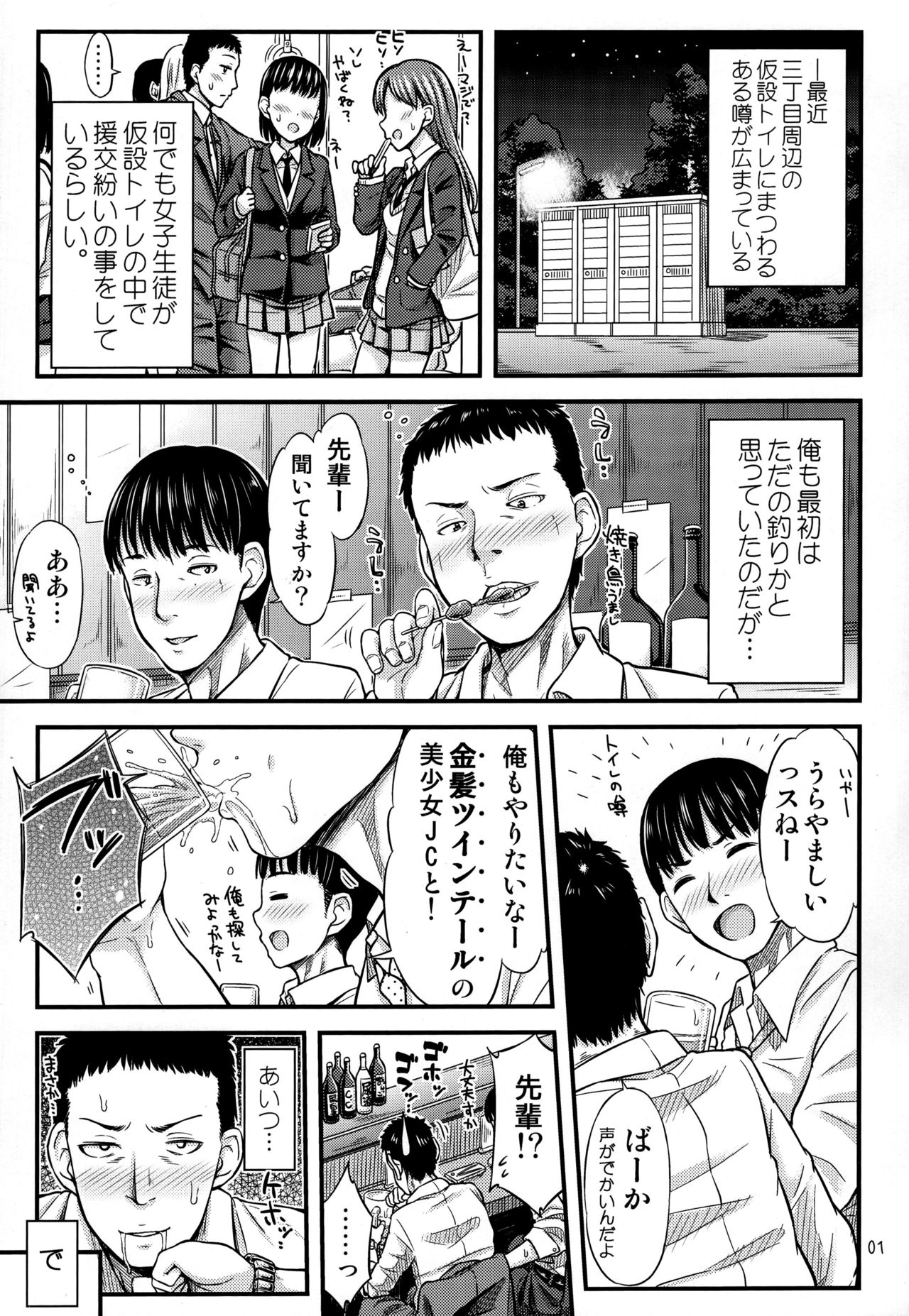 Kasetsu Toilet Sanchoume page 3 full