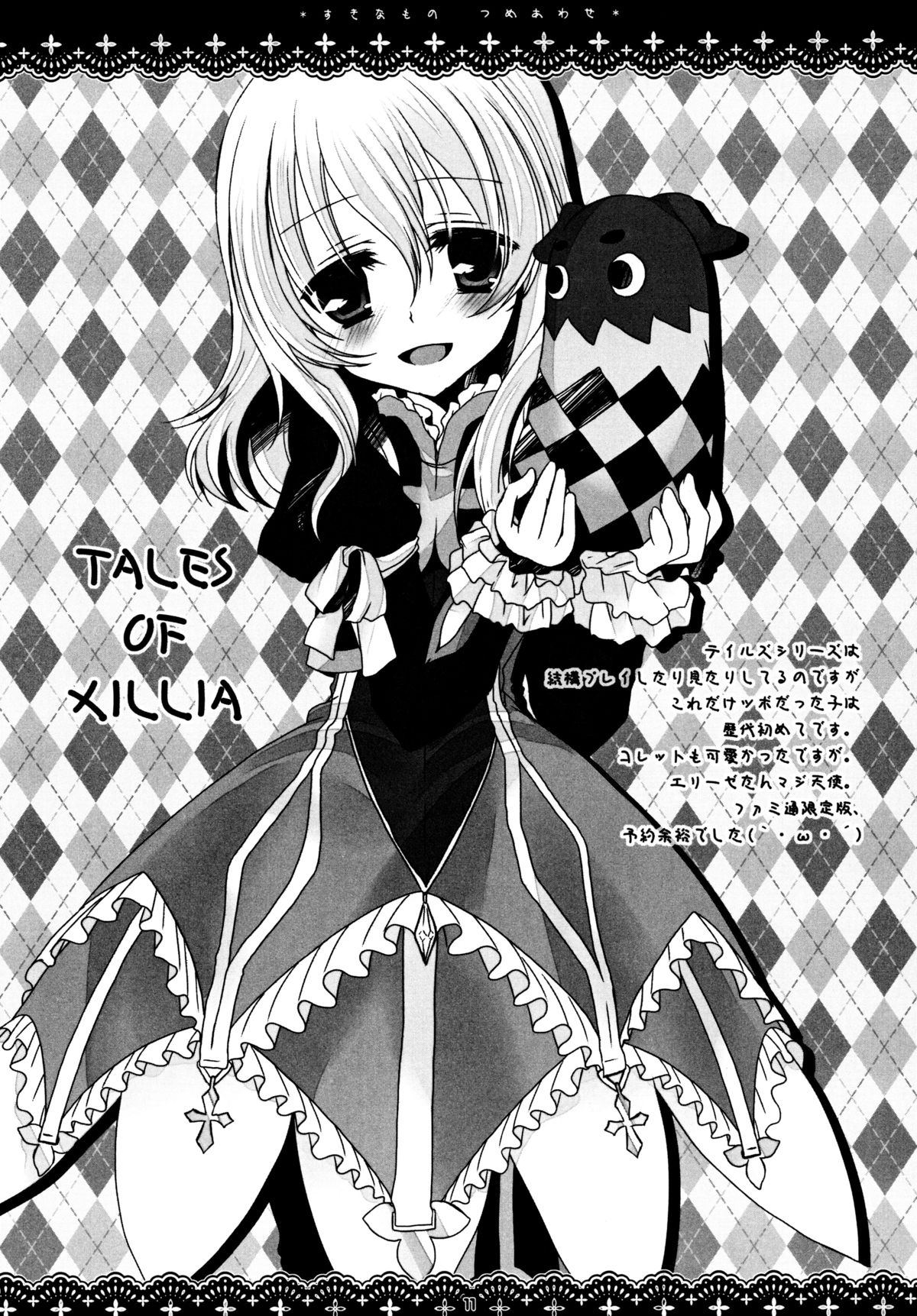 Suki na Mono Tsumeawase page 10 full