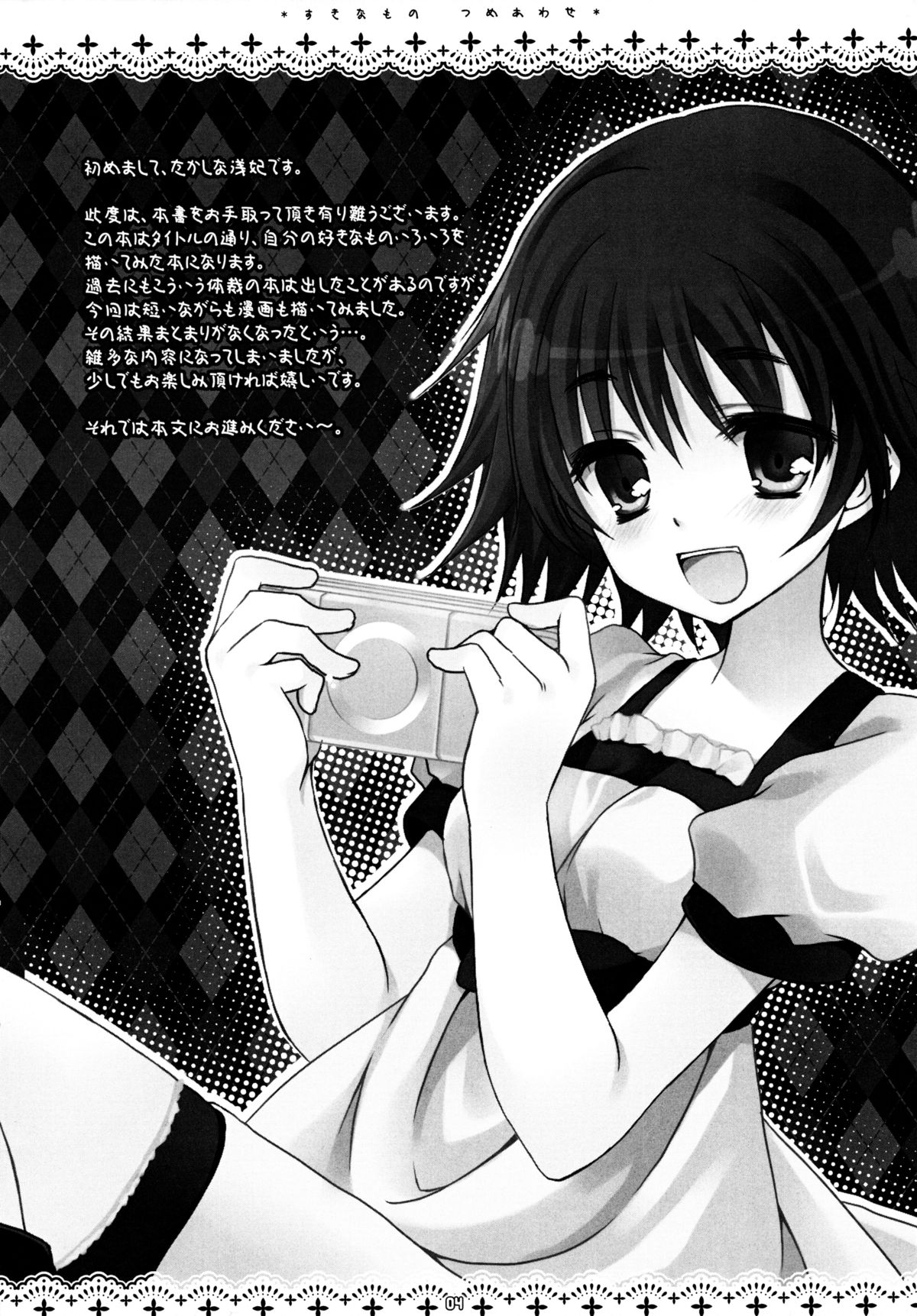 Suki na Mono Tsumeawase page 3 full