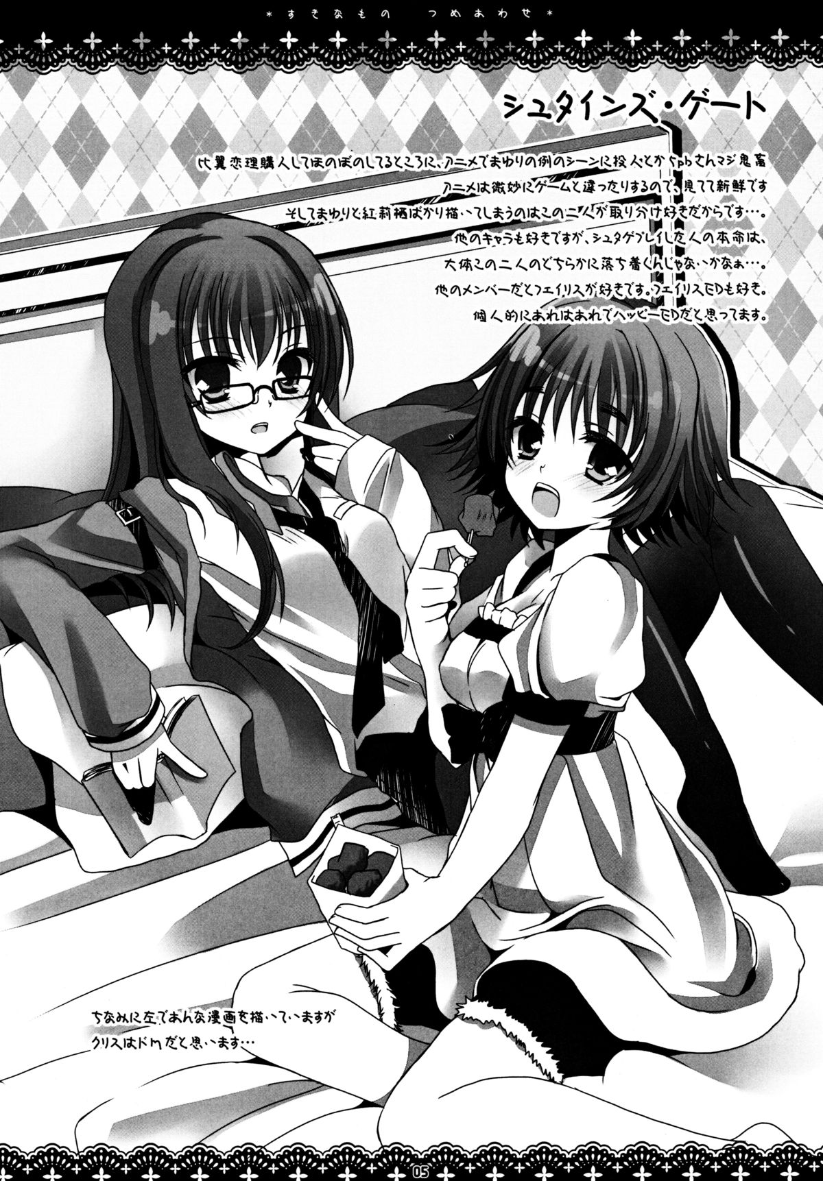 Suki na Mono Tsumeawase page 4 full