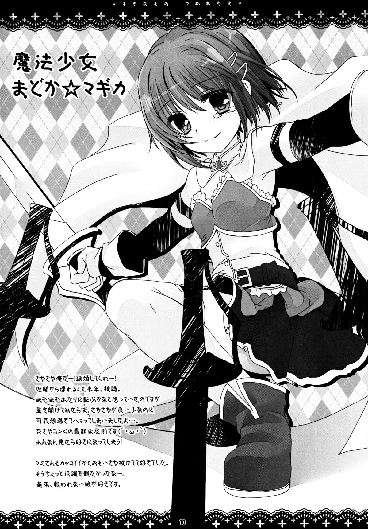 Suki na Mono Tsumeawase page 9 full