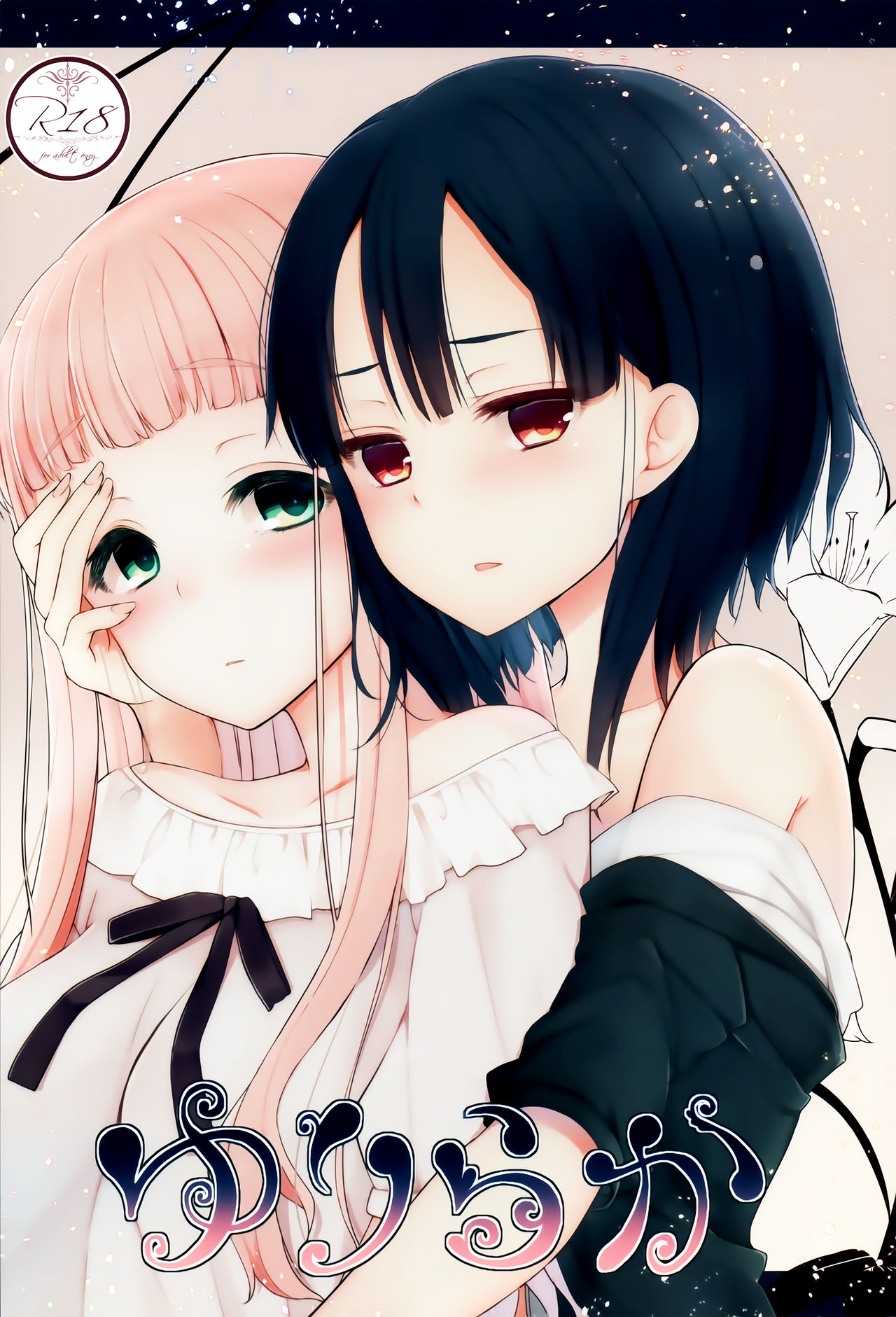 Yuriraka page 1 full