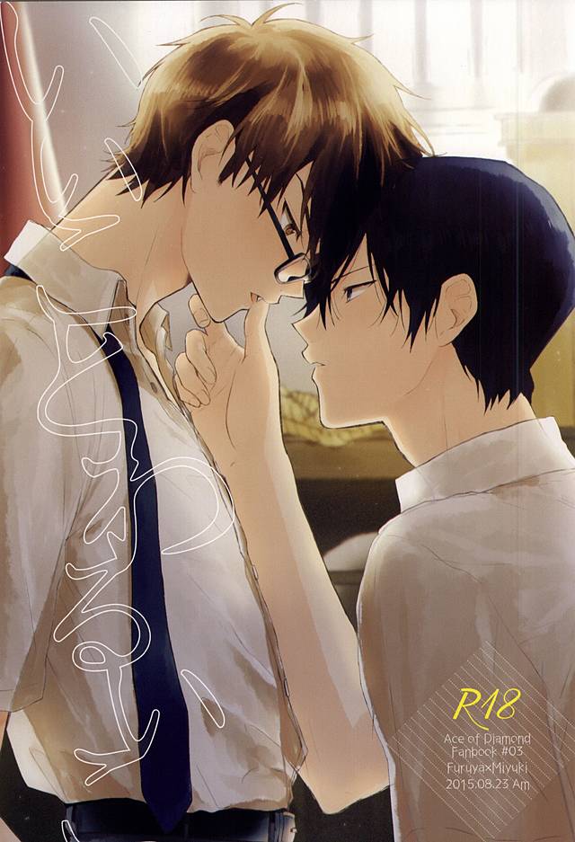 Ii Ko to Warui Ko page 1 full