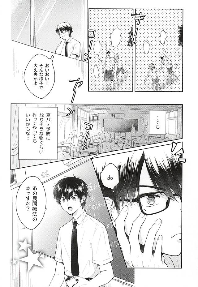 Ii Ko to Warui Ko page 3 full