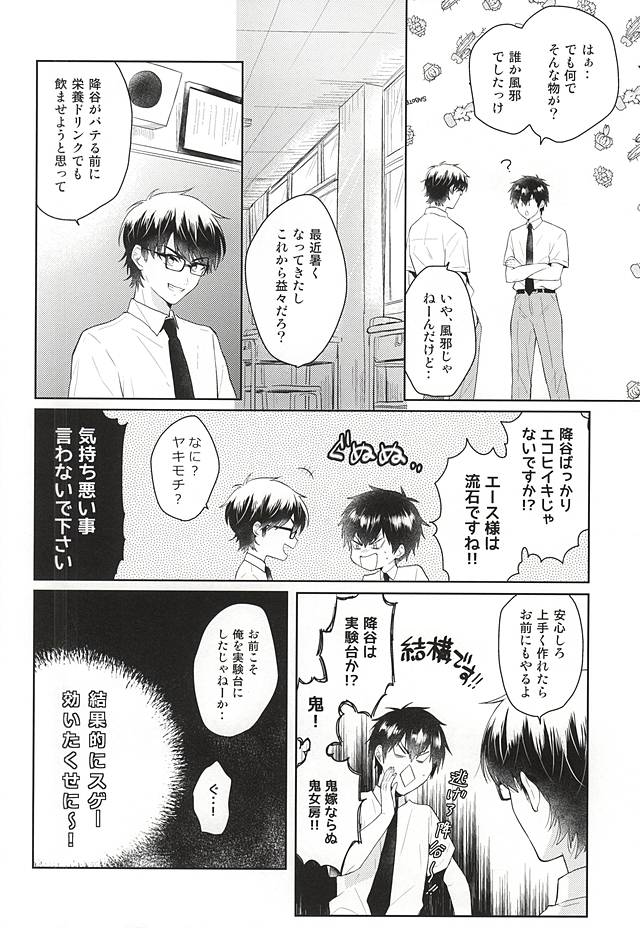 Ii Ko to Warui Ko page 5 full