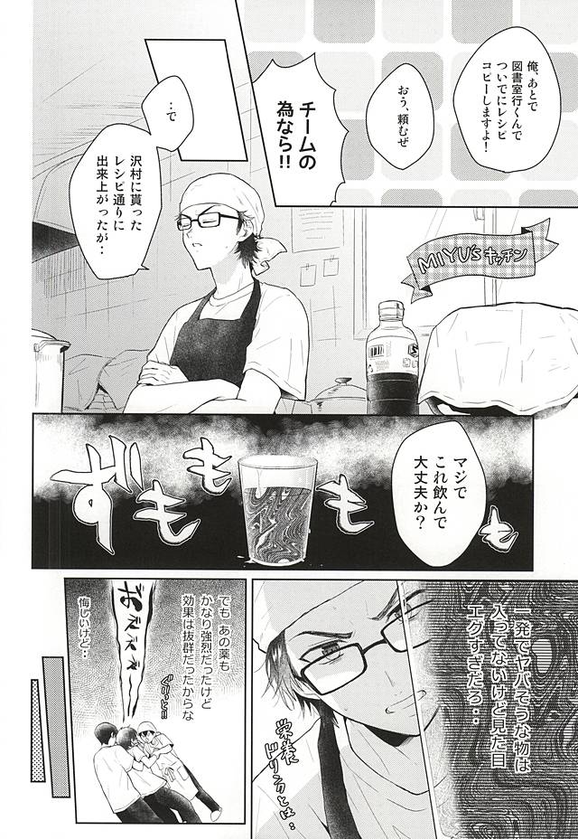 Ii Ko to Warui Ko page 7 full