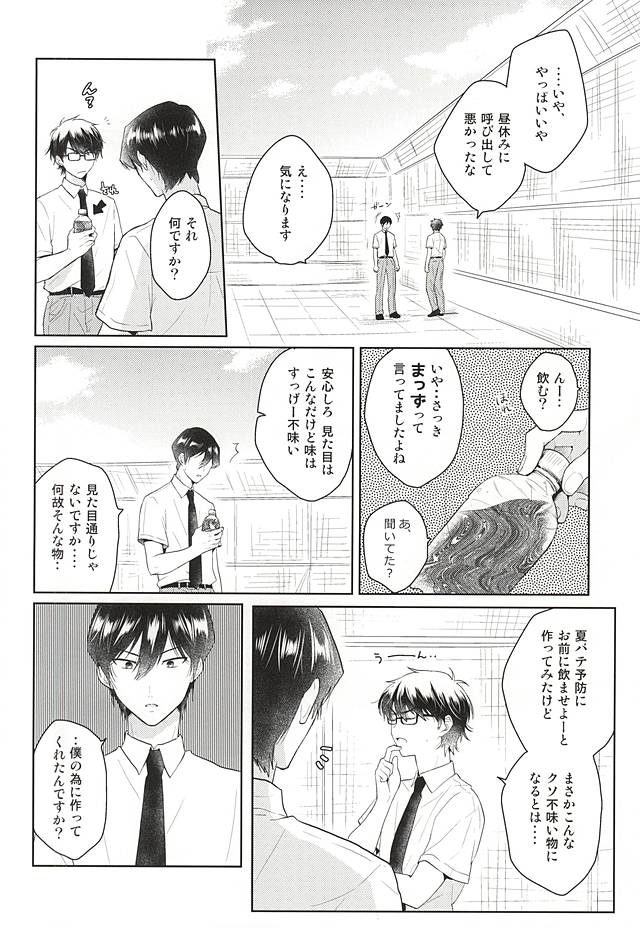 Ii Ko to Warui Ko page 9 full