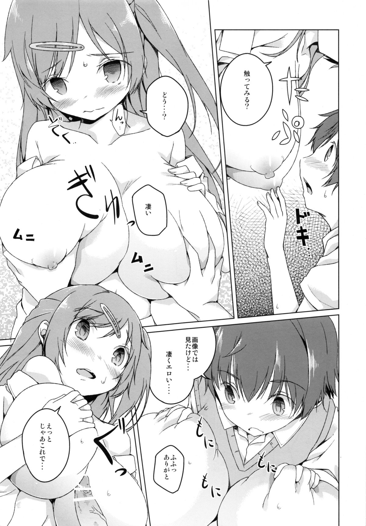 Mori Summer of Love page 10 full