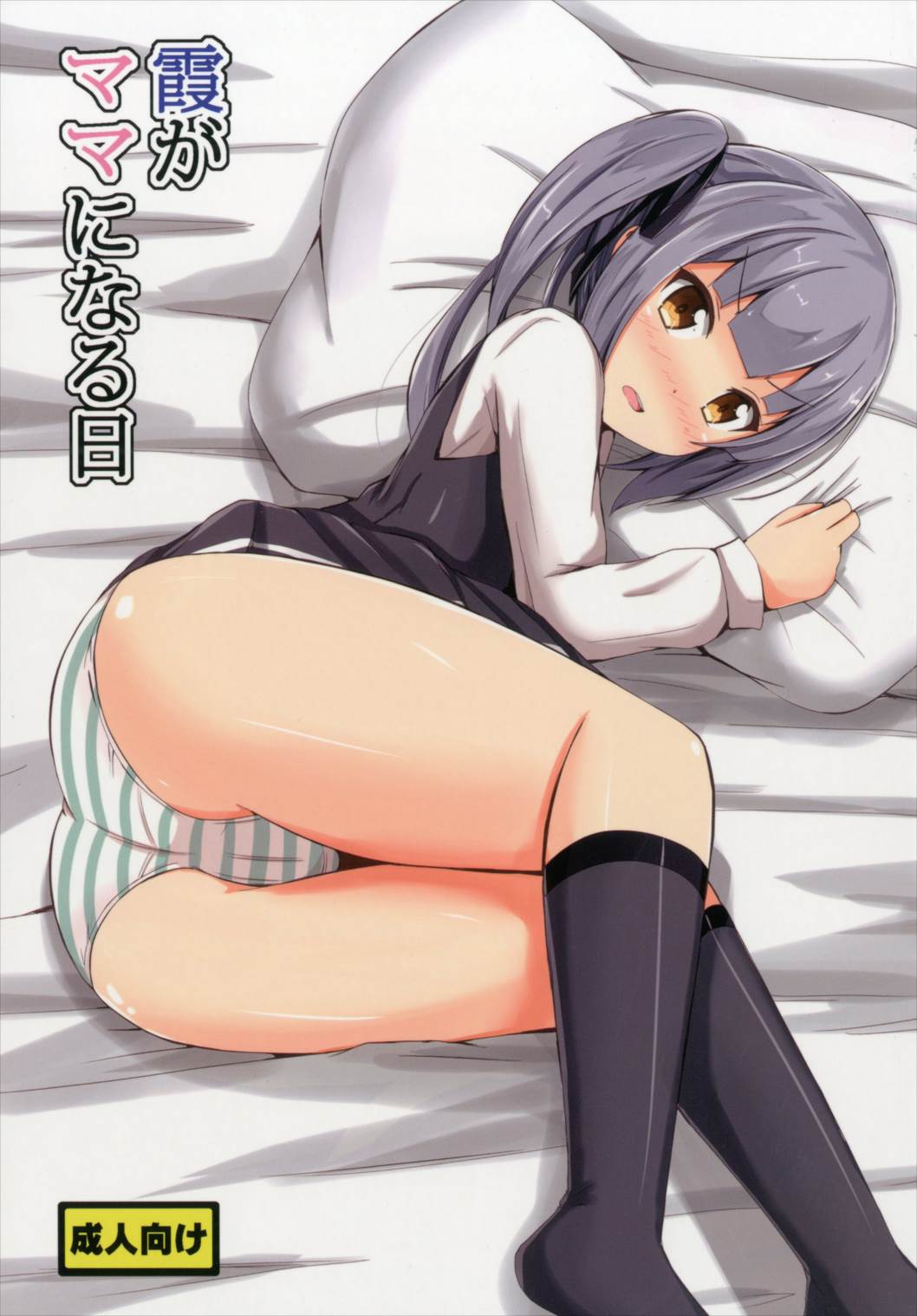 Kasumi ga Mama ni Naru Hi page 1 full