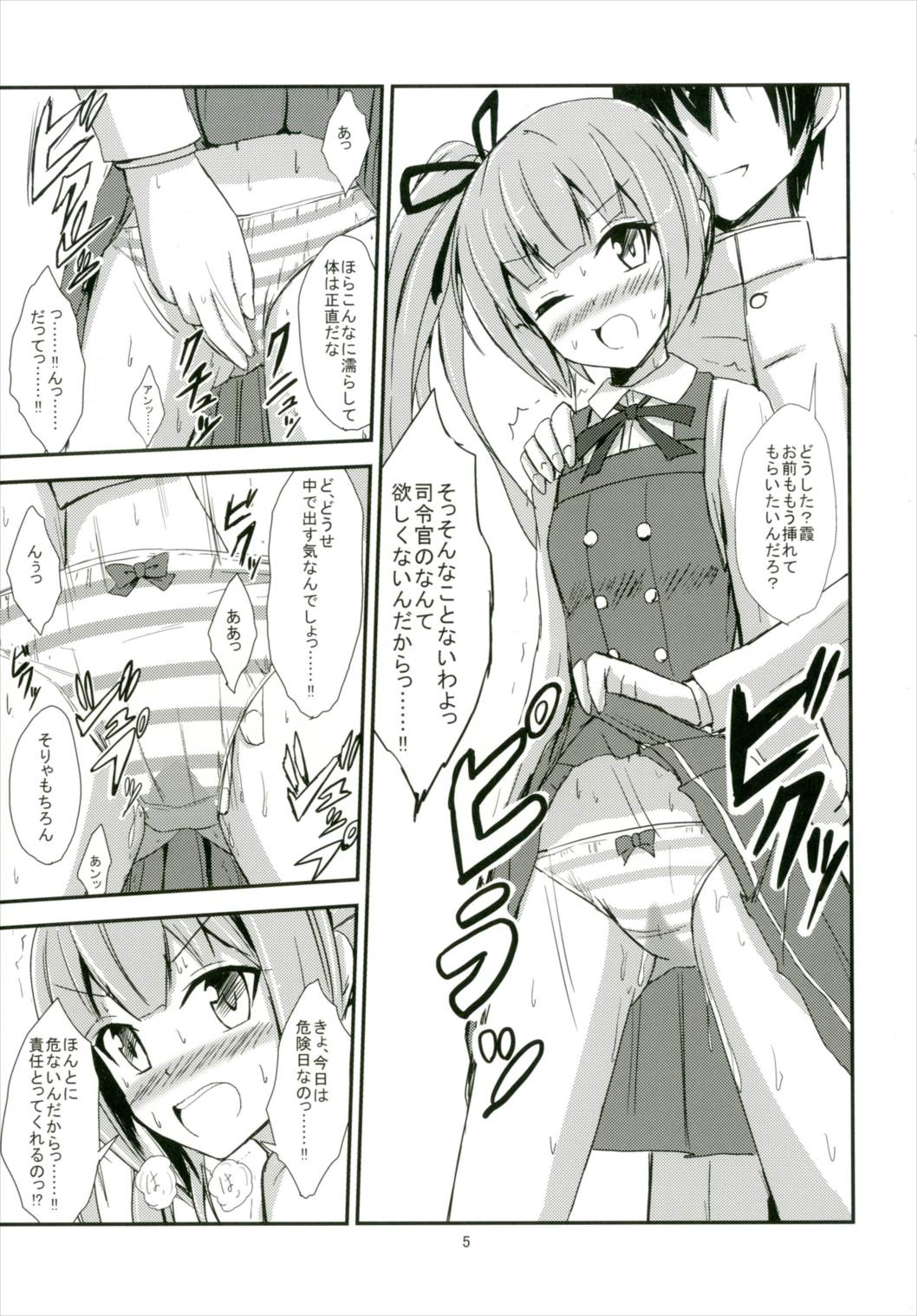 Kasumi ga Mama ni Naru Hi page 6 full