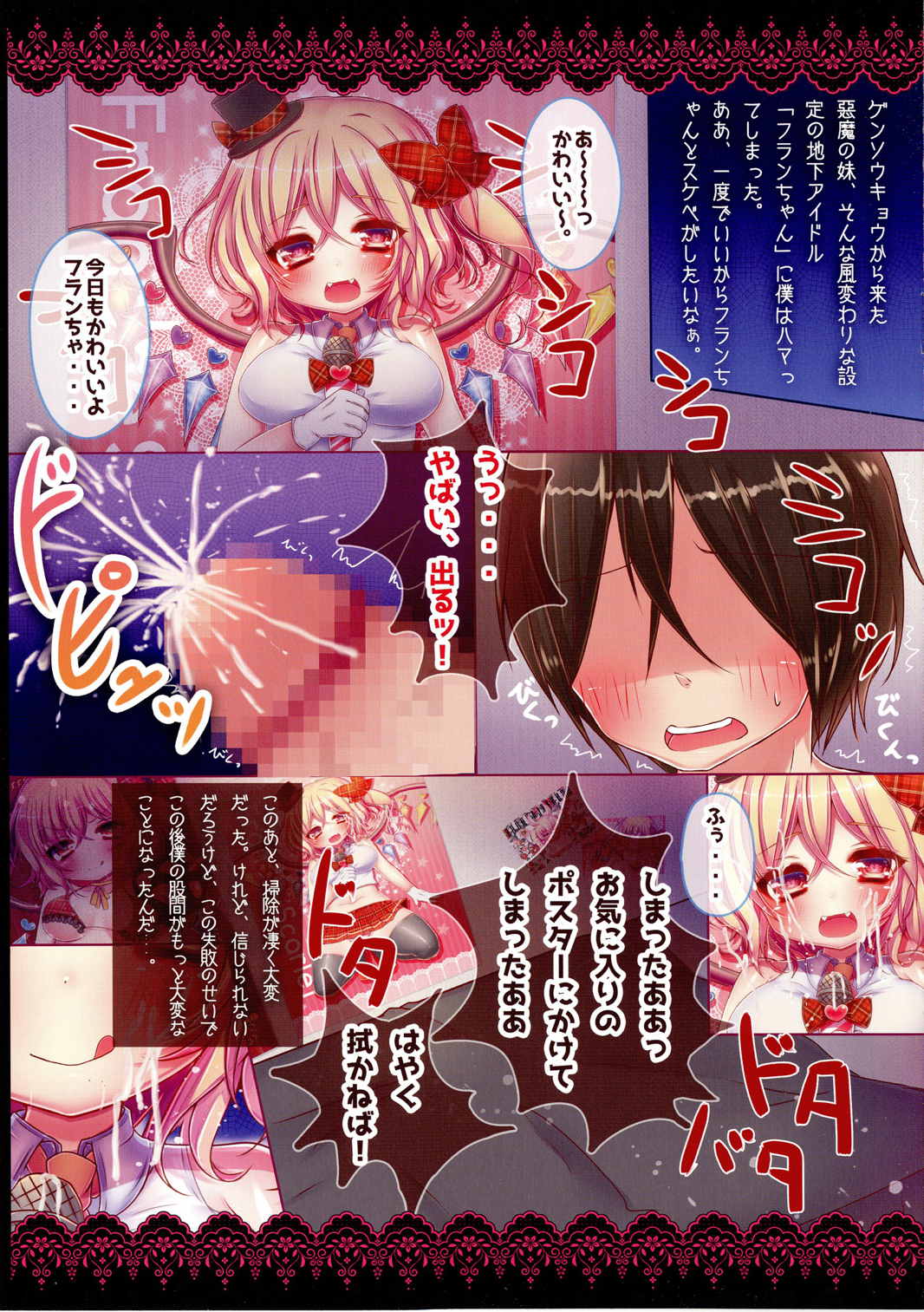 Yari ni Kite Kureru Idol Flandre page 3 full