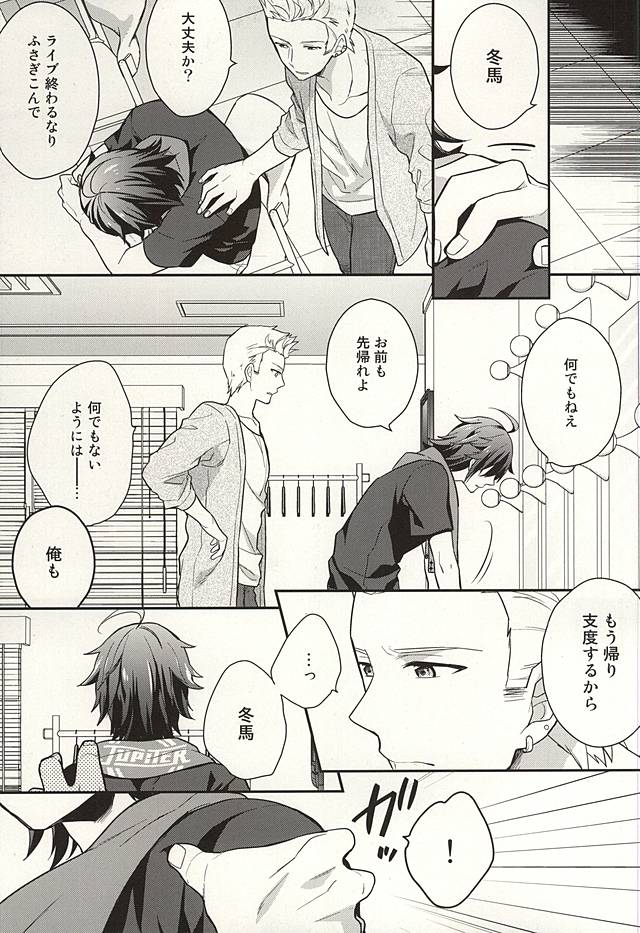 Passionate Squall page 4 full