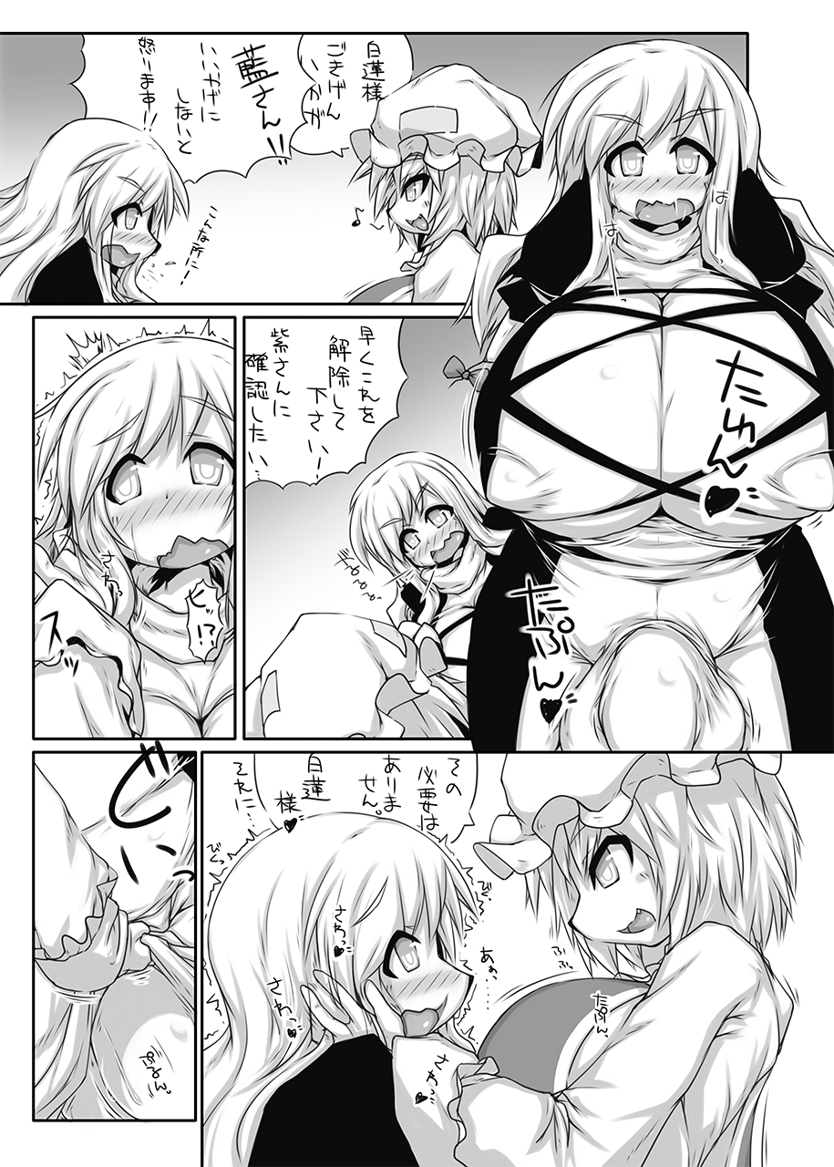 Yakumo-ke no Omocha page 2 full