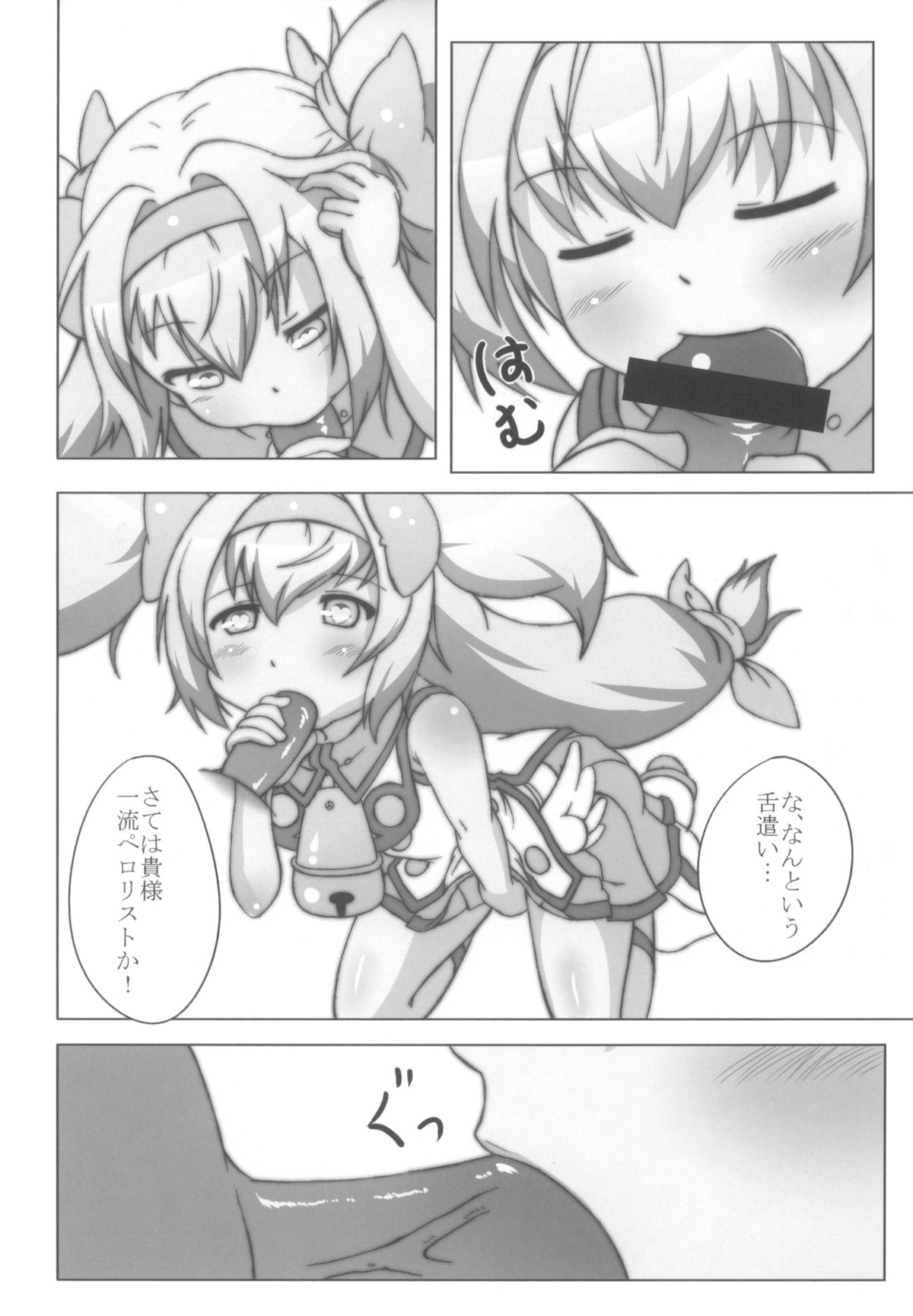 Ore no Kokan ga Detonator page 8 full