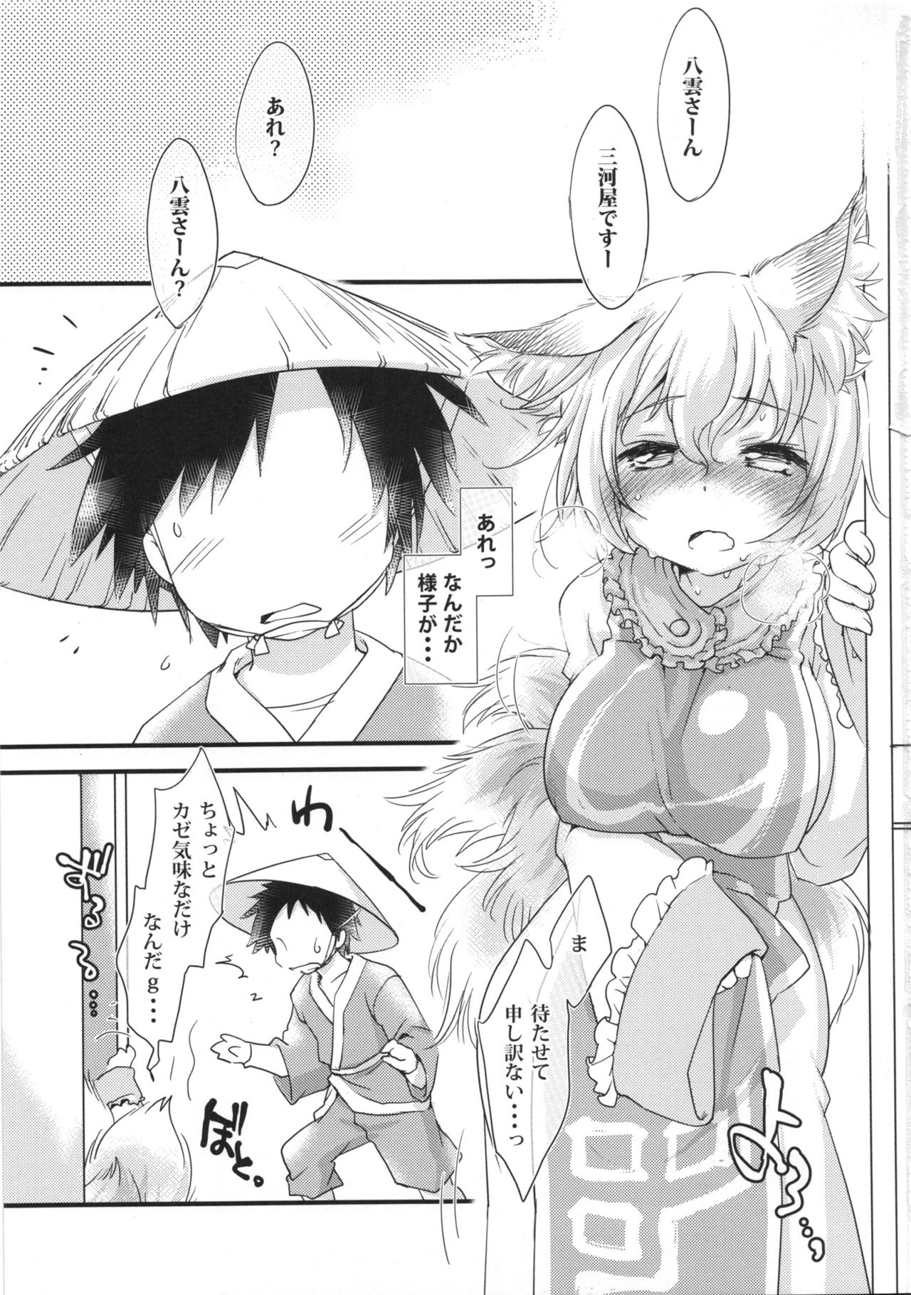 Kazehiki Ran-sama. - Run Catch a Cold! page 3 full