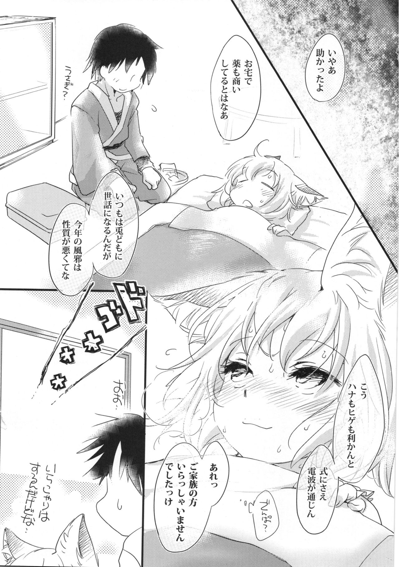 Kazehiki Ran-sama. - Run Catch a Cold! page 4 full